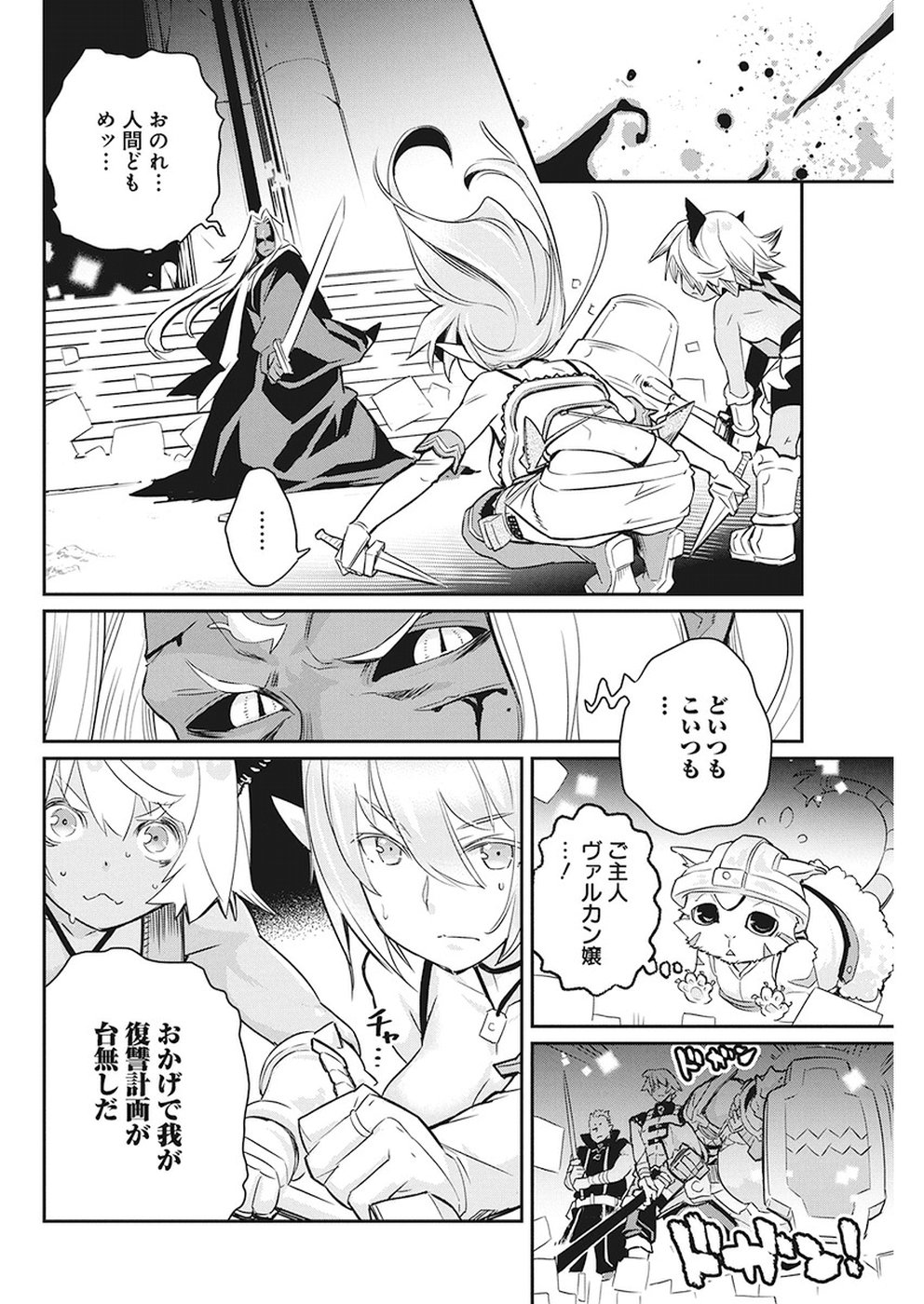 Sランクモンスターの《ベヒーモス》だけど Chap 14 - Next Chap 15