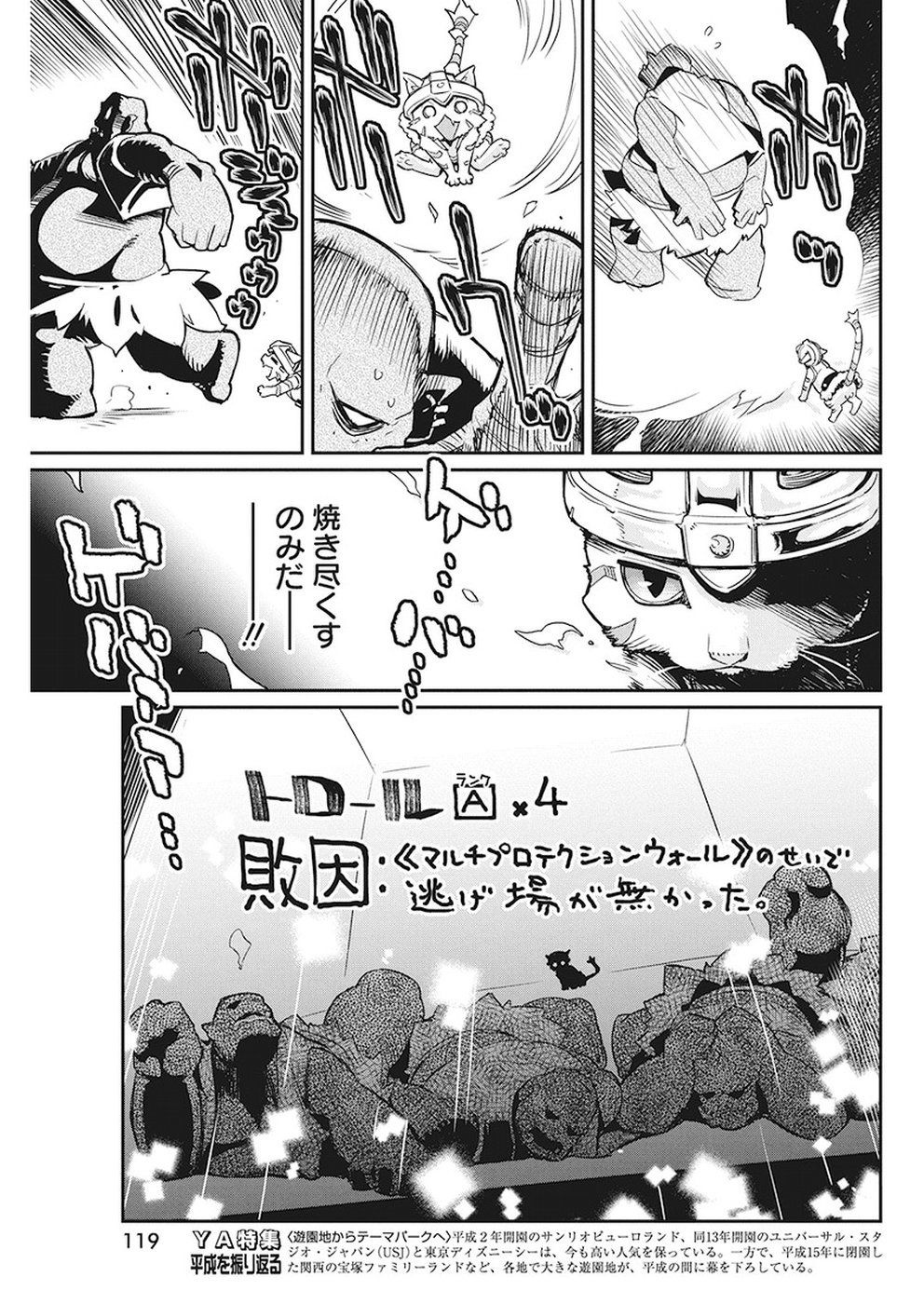 Sランクモンスターの《ベヒーモス》だけど Chap 14 - Next Chap 15