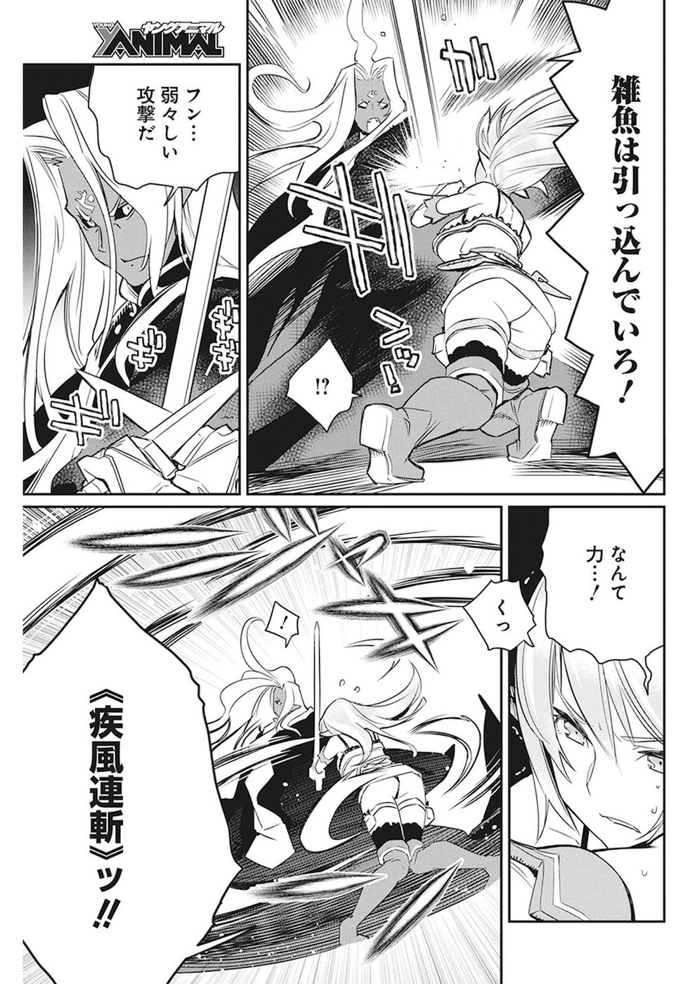 Sランクモンスターの《ベヒーモス》だけど Chap 14 - Next Chap 15