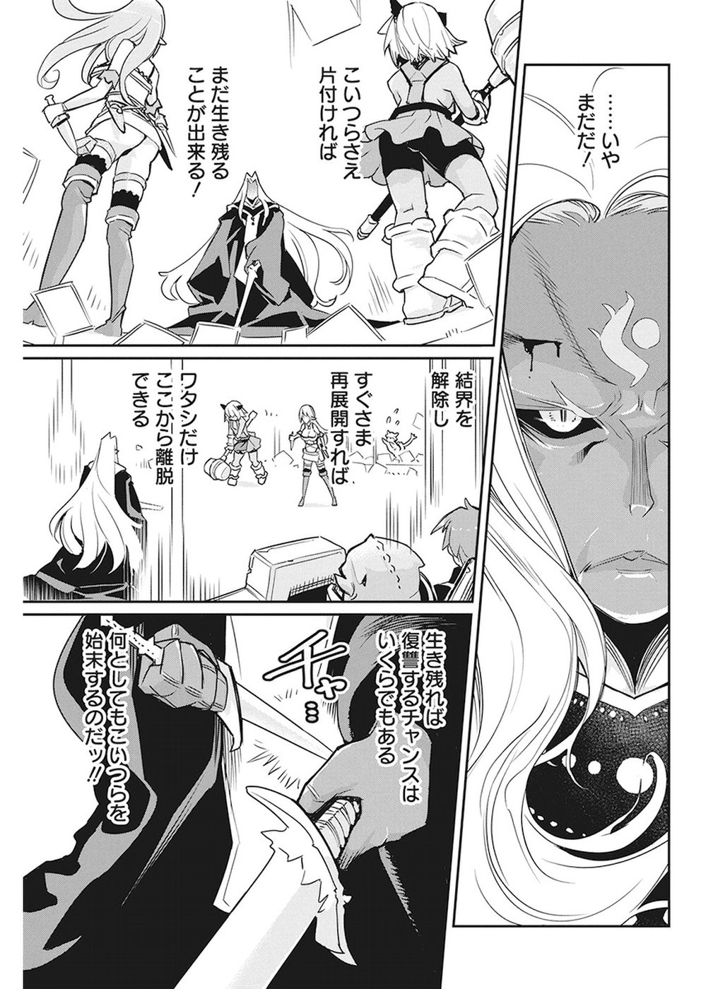 Sランクモンスターの《ベヒーモス》だけど Chap 14 - Next Chap 15