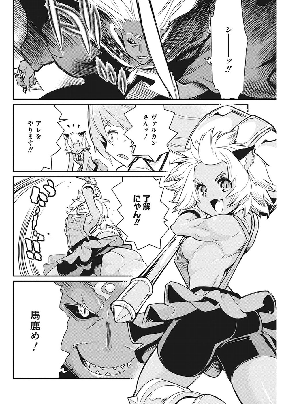 Sランクモンスターの《ベヒーモス》だけど Chap 14 - Next Chap 15