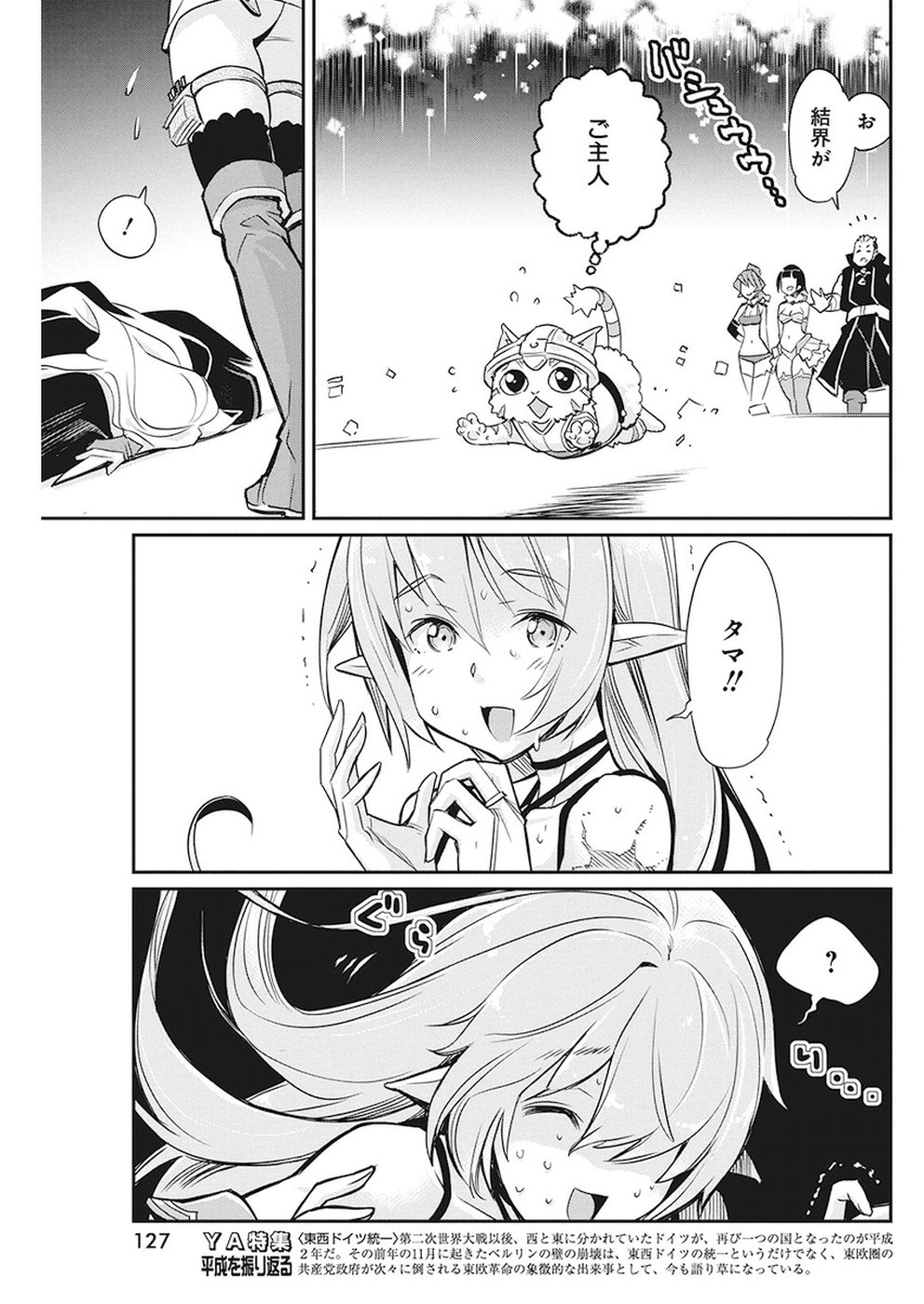 Sランクモンスターの《ベヒーモス》だけど Chap 14 - Next Chap 15