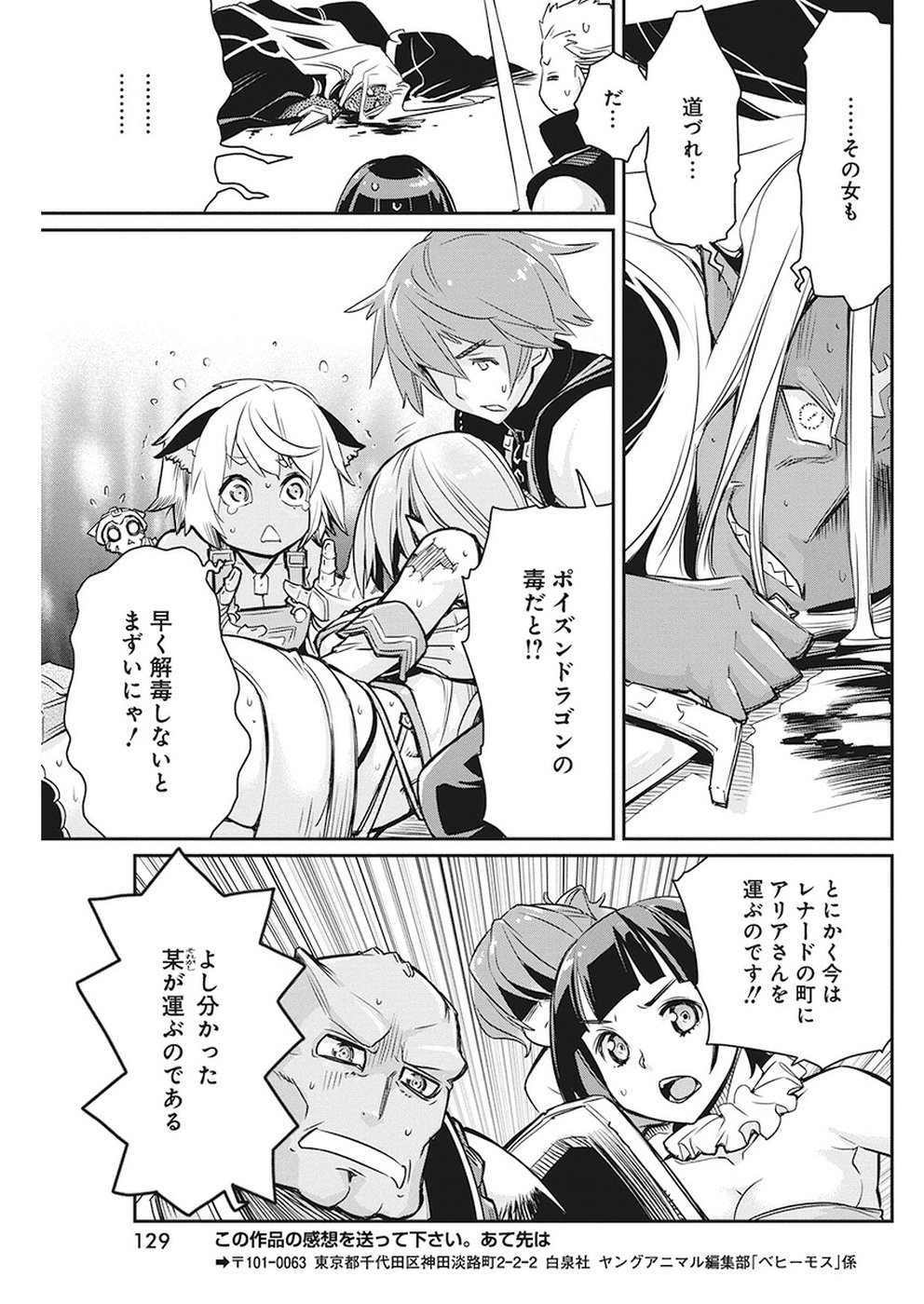 Sランクモンスターの《ベヒーモス》だけど Chap 14 - Next Chap 15