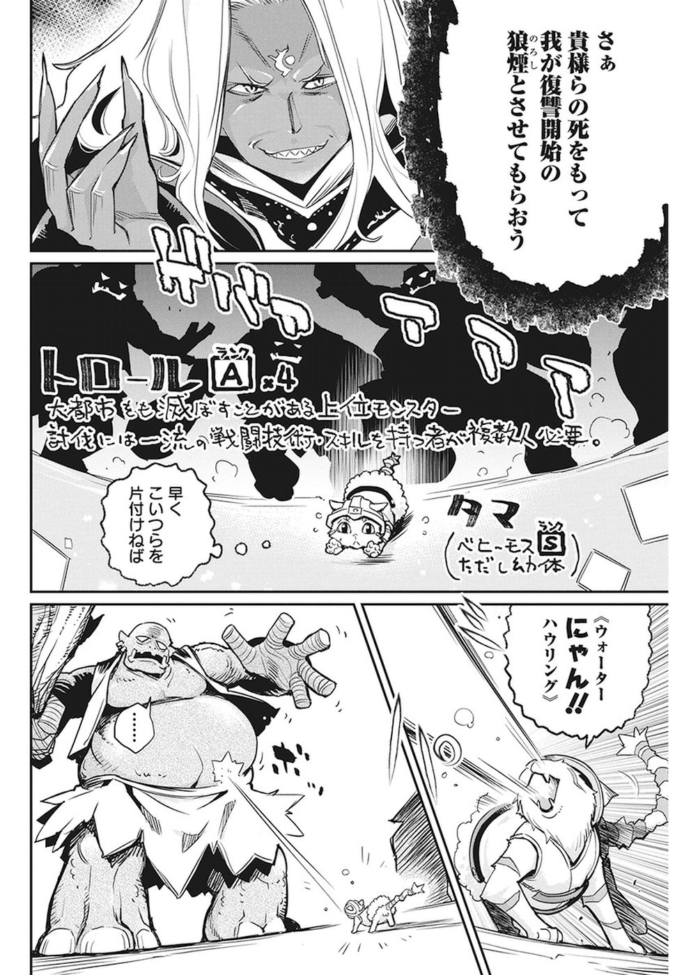 Sランクモンスターの《ベヒーモス》だけど Chap 14 - Next Chap 15