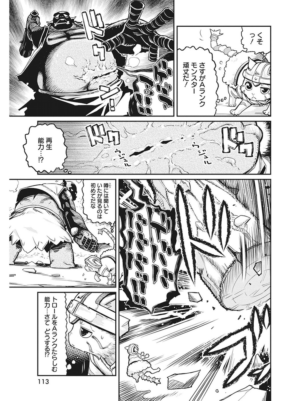 Sランクモンスターの《ベヒーモス》だけど Chap 14 - Next Chap 15