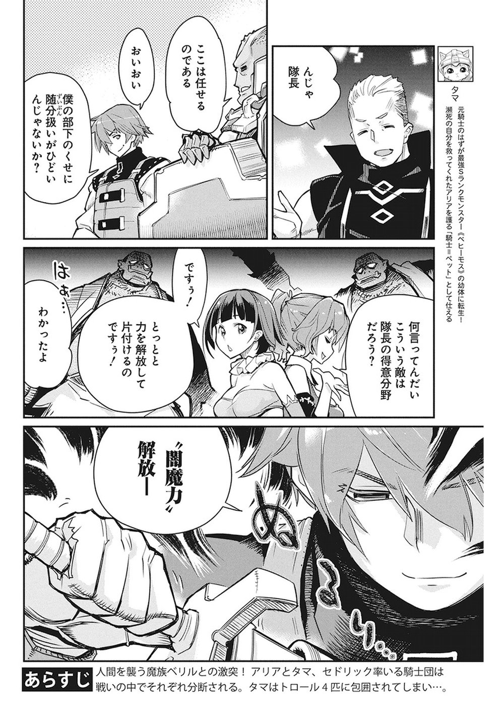 Sランクモンスターの《ベヒーモス》だけど Chap 14 - Next Chap 15