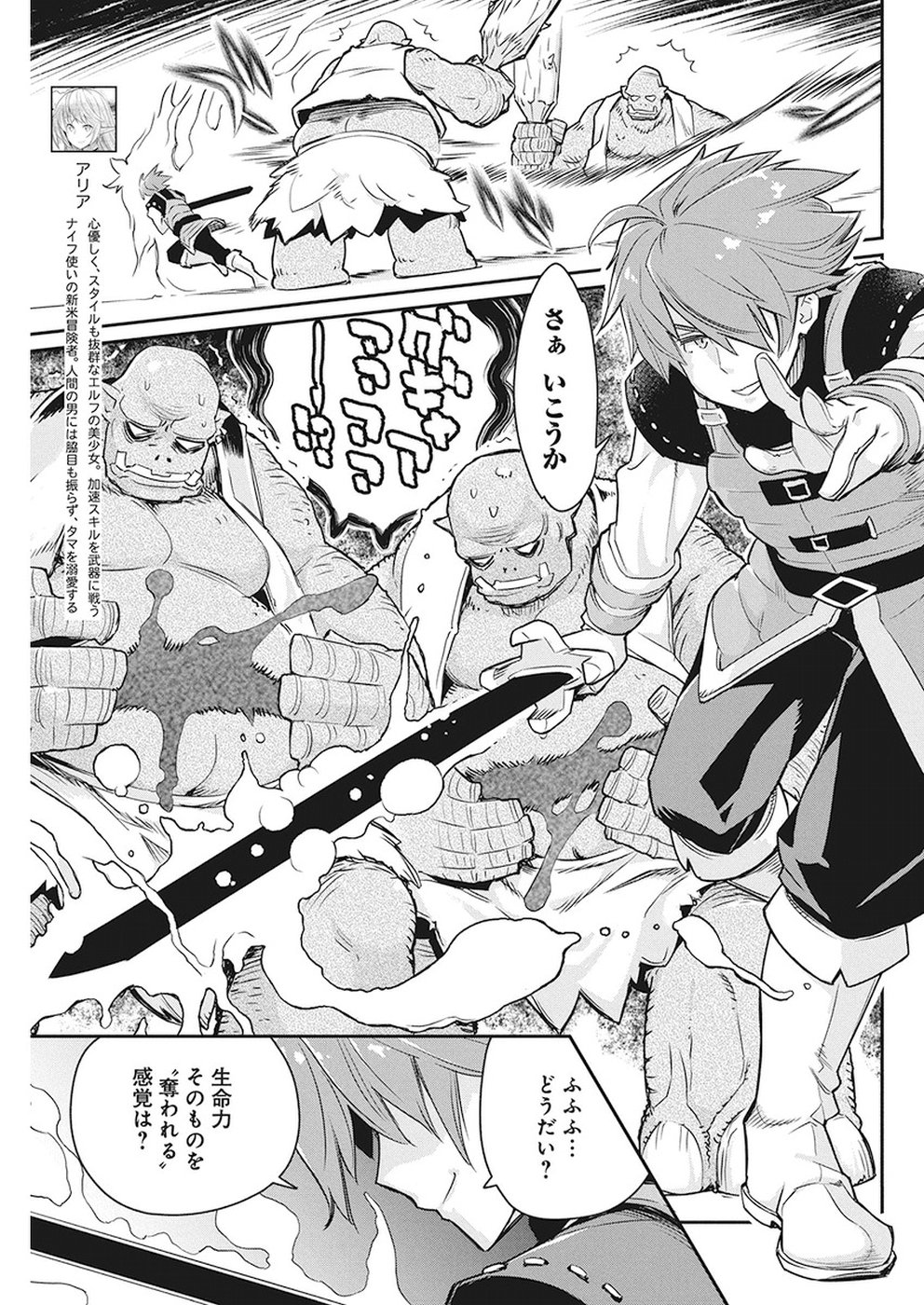 Sランクモンスターの《ベヒーモス》だけど Chap 14 - Next Chap 15