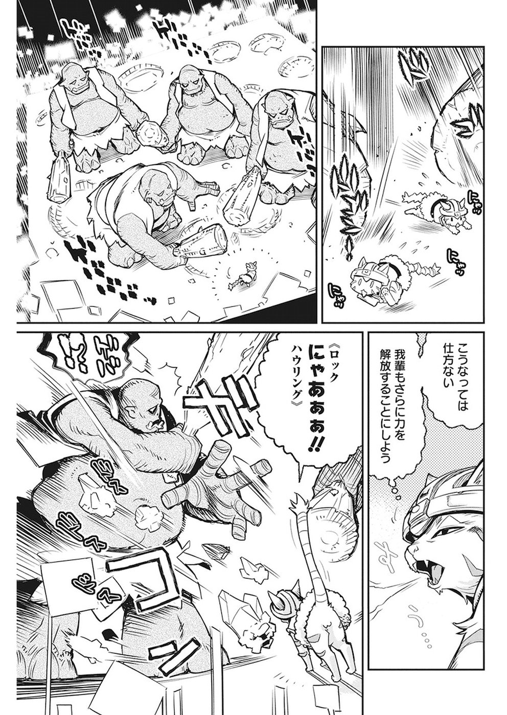 Sランクモンスターの《ベヒーモス》だけど Chap 14 - Next Chap 15