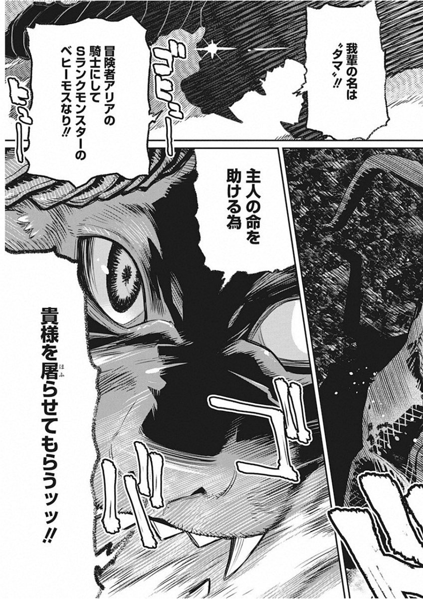 Sランクモンスターの《ベヒーモス》だけど Chap 15 - Next Chap 16