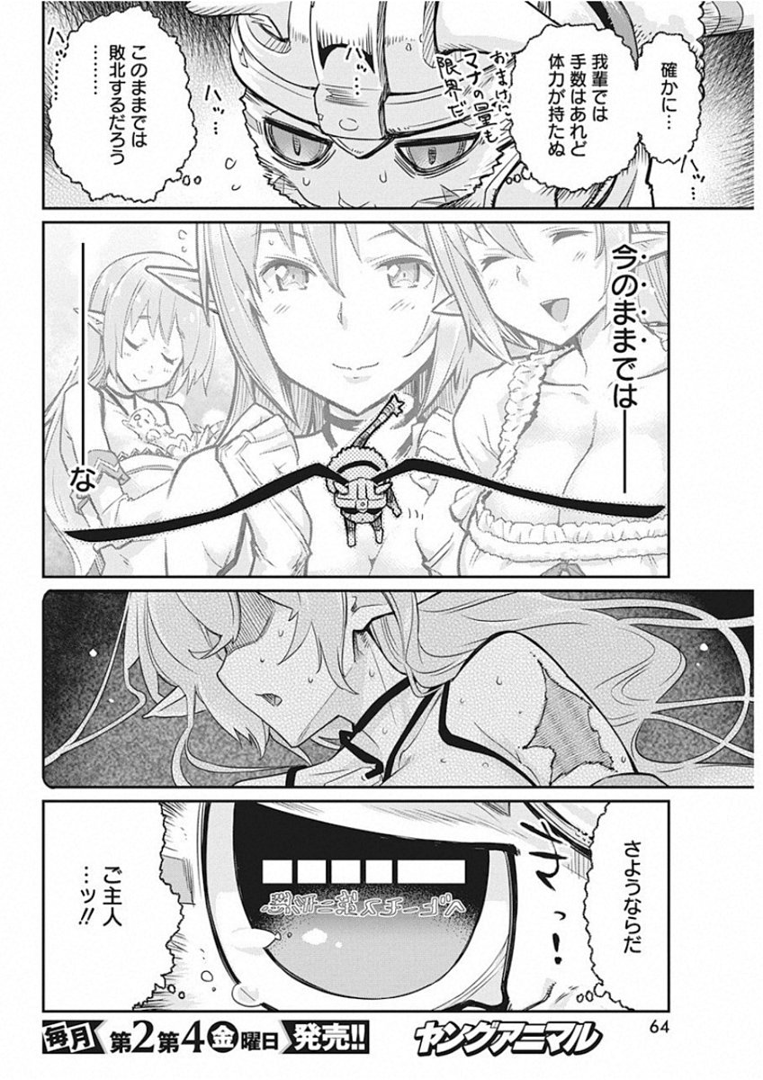 Sランクモンスターの《ベヒーモス》だけど Chap 15 - Next Chap 16