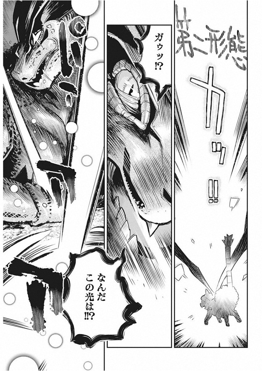 Sランクモンスターの《ベヒーモス》だけど Chap 15 - Next Chap 16