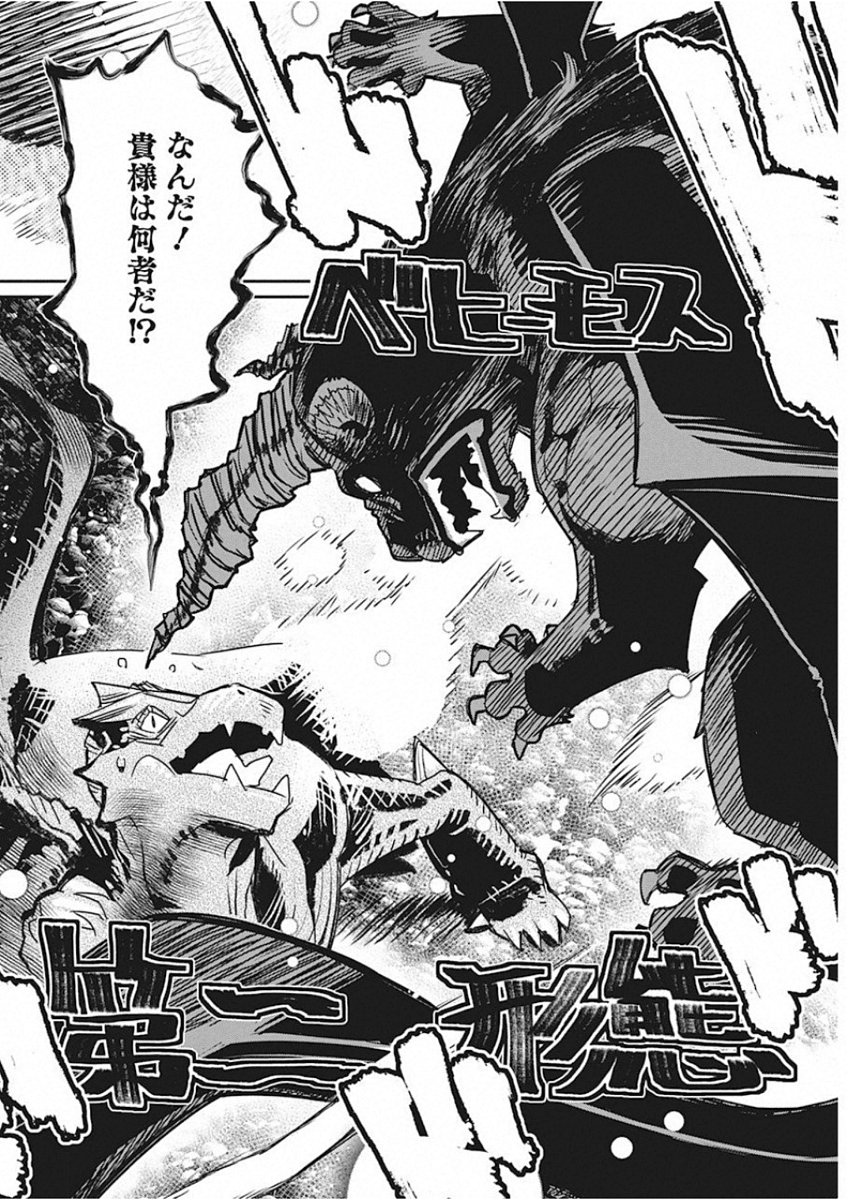 Sランクモンスターの《ベヒーモス》だけど Chap 15 - Next Chap 16