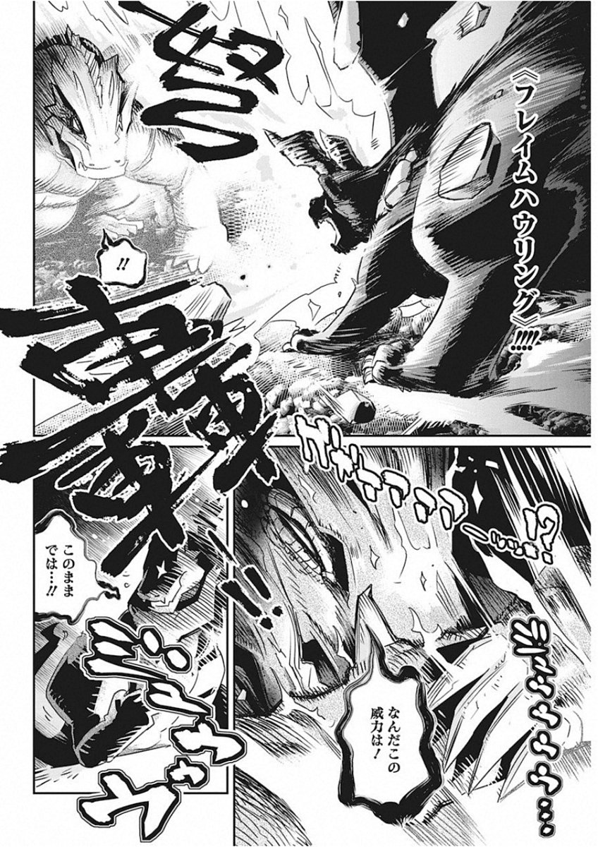 Sランクモンスターの《ベヒーモス》だけど Chap 15 - Next Chap 16