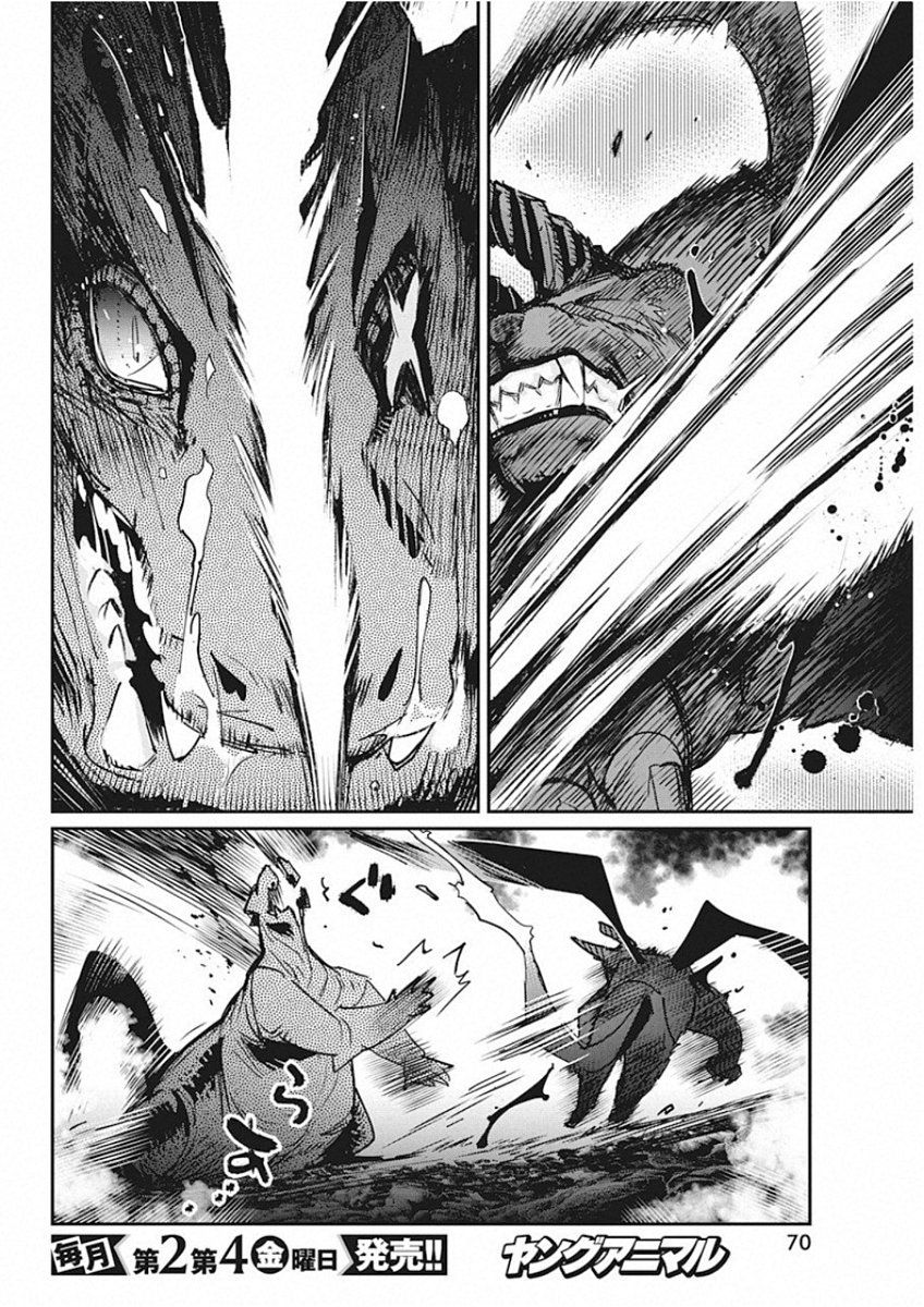 Sランクモンスターの《ベヒーモス》だけど Chap 15 - Next Chap 16