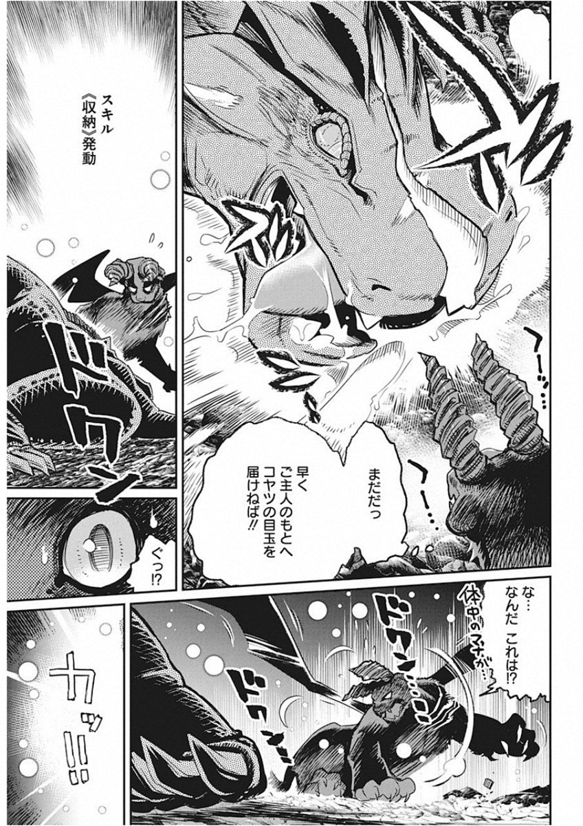 Sランクモンスターの《ベヒーモス》だけど Chap 15 - Next Chap 16