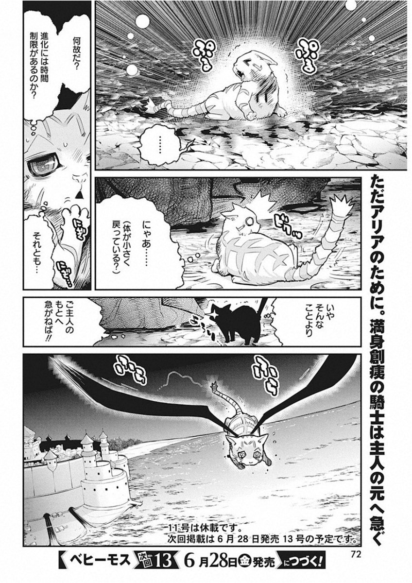 Sランクモンスターの《ベヒーモス》だけど Chap 15 - Next Chap 16