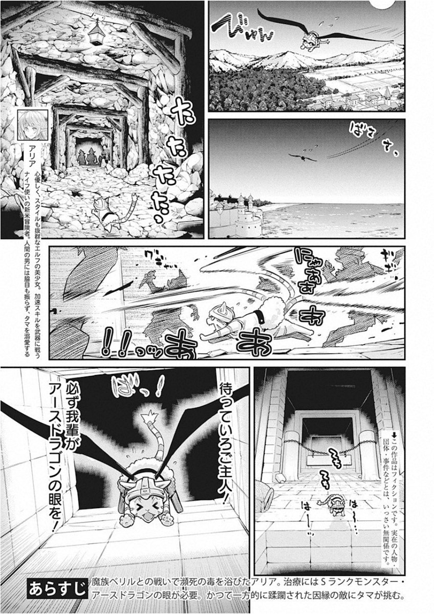 Sランクモンスターの《ベヒーモス》だけど Chap 15 - Next Chap 16