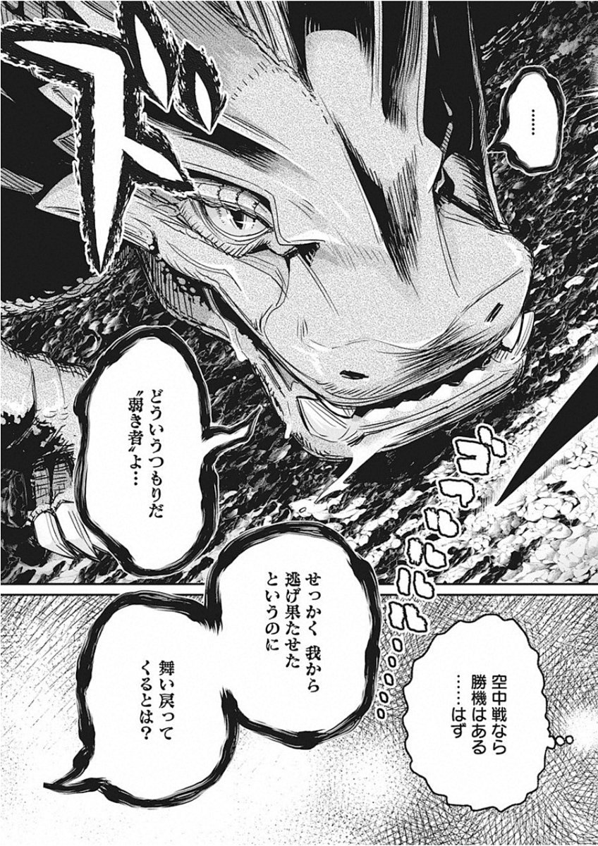 Sランクモンスターの《ベヒーモス》だけど Chap 15 - Next Chap 16