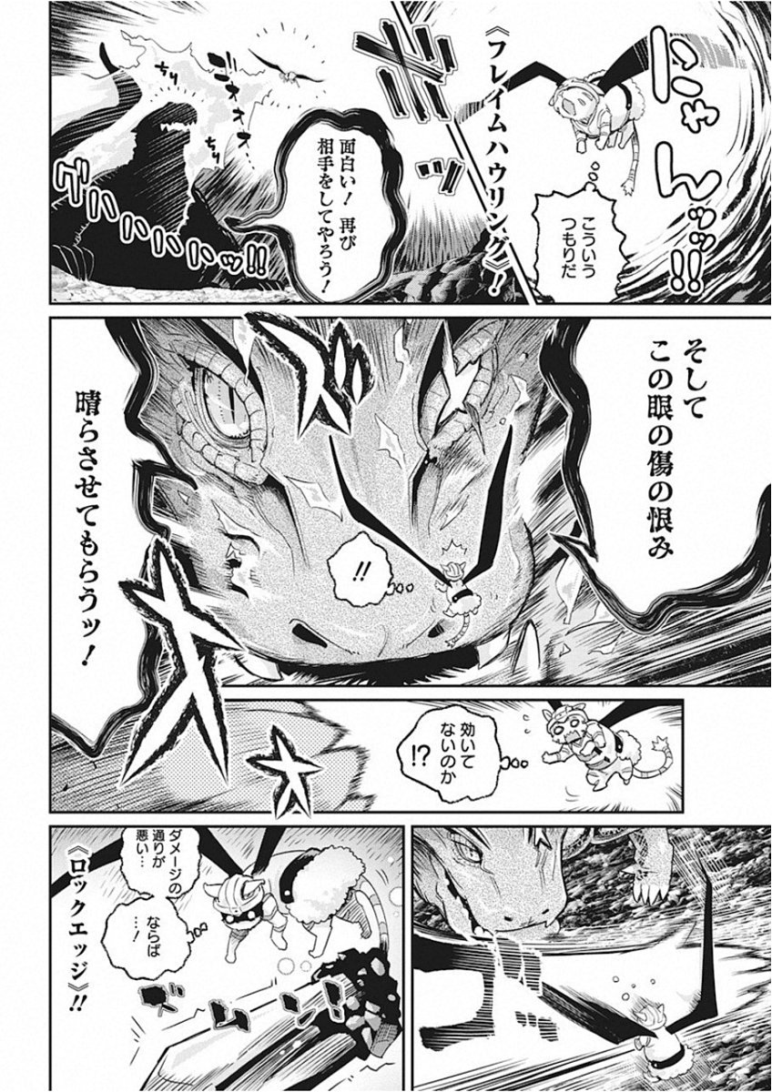 Sランクモンスターの《ベヒーモス》だけど Chap 15 - Next Chap 16