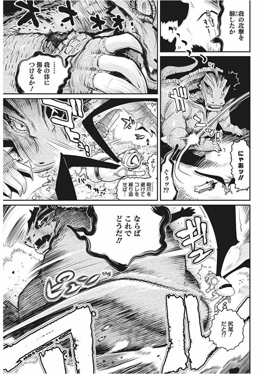 Sランクモンスターの《ベヒーモス》だけど Chap 15 - Next Chap 16