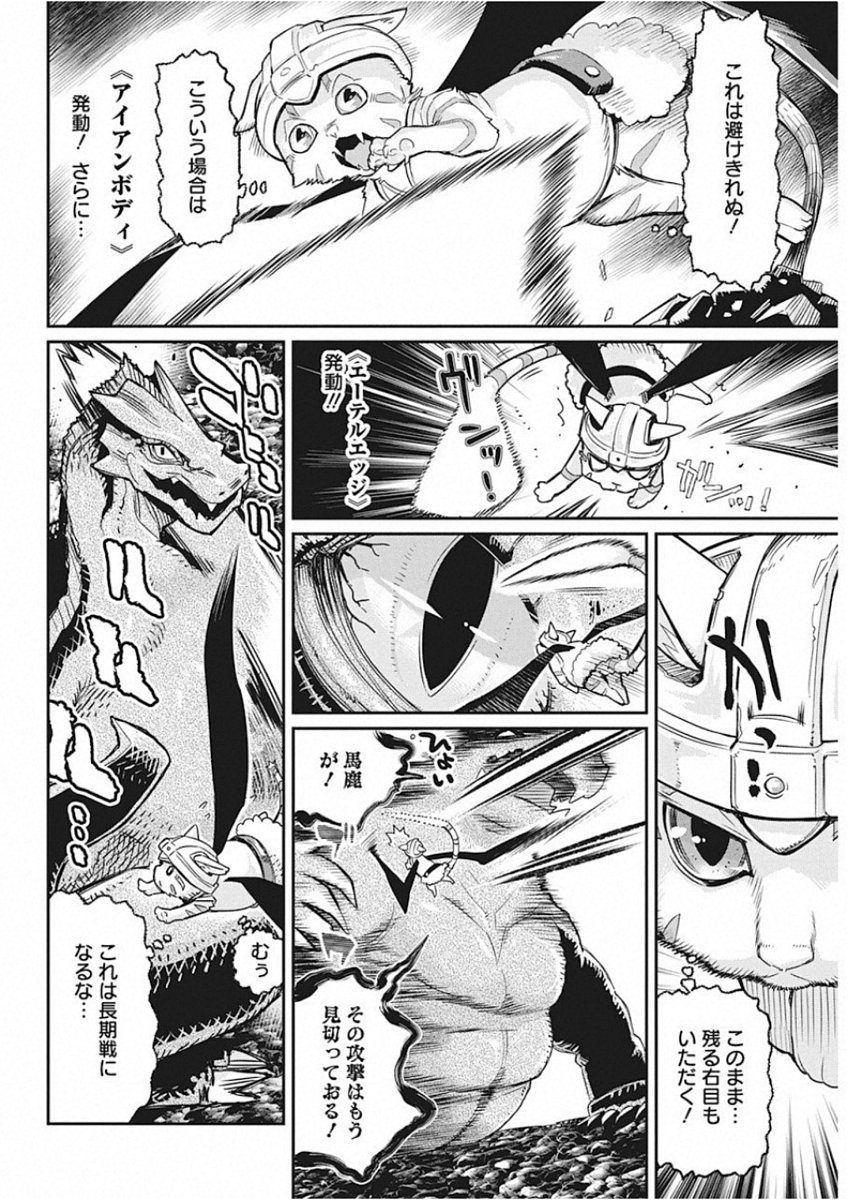 Sランクモンスターの《ベヒーモス》だけど Chap 15 - Next Chap 16