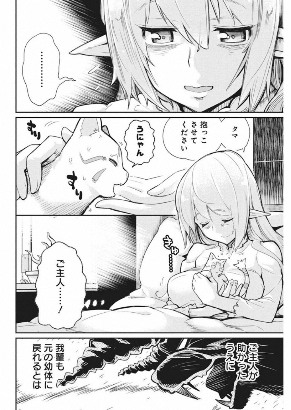 Sランクモンスターの《ベヒーモス》だけど Chap 16 - Next Chap 17