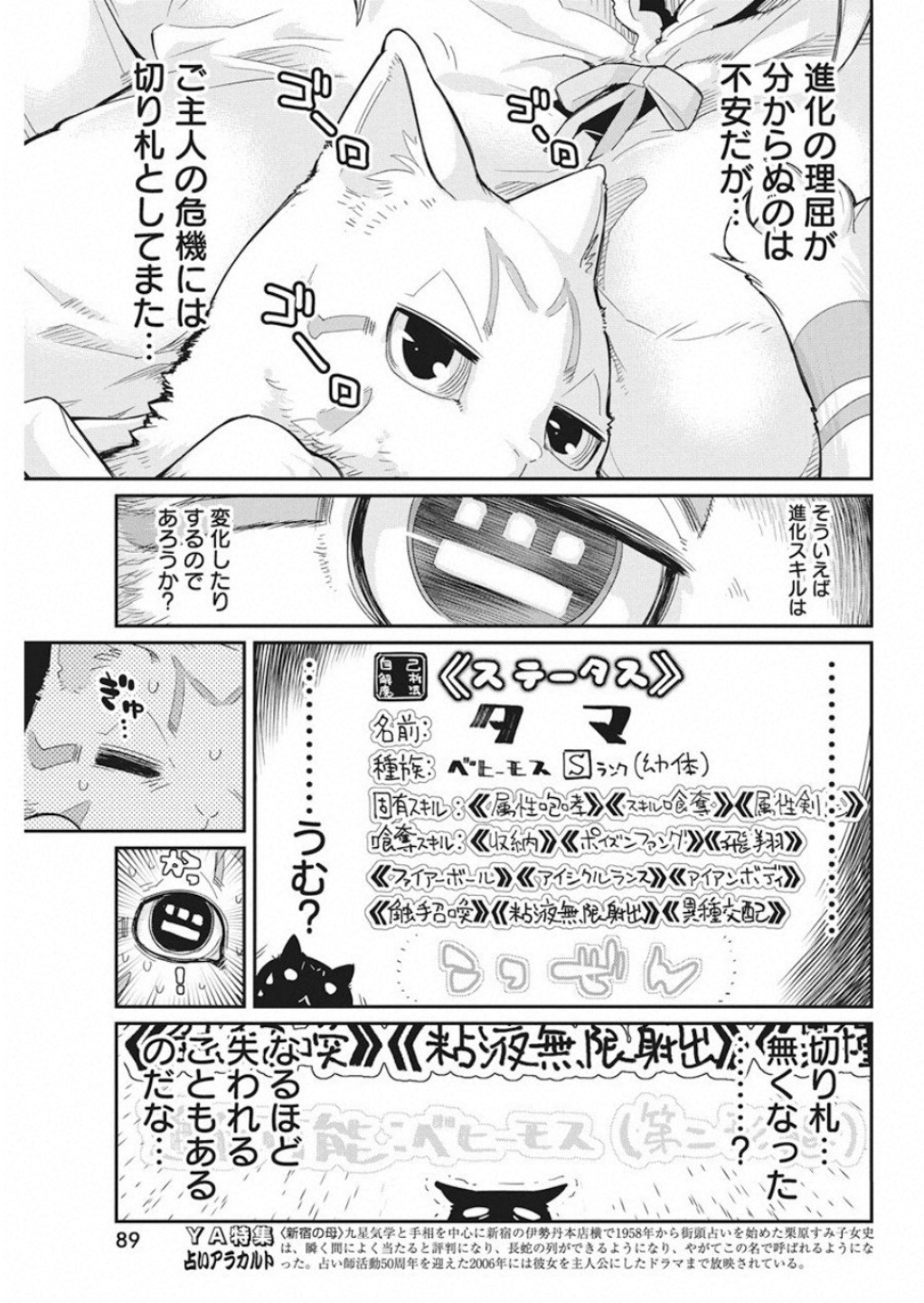 Sランクモンスターの《ベヒーモス》だけど Chap 16 - Next Chap 17