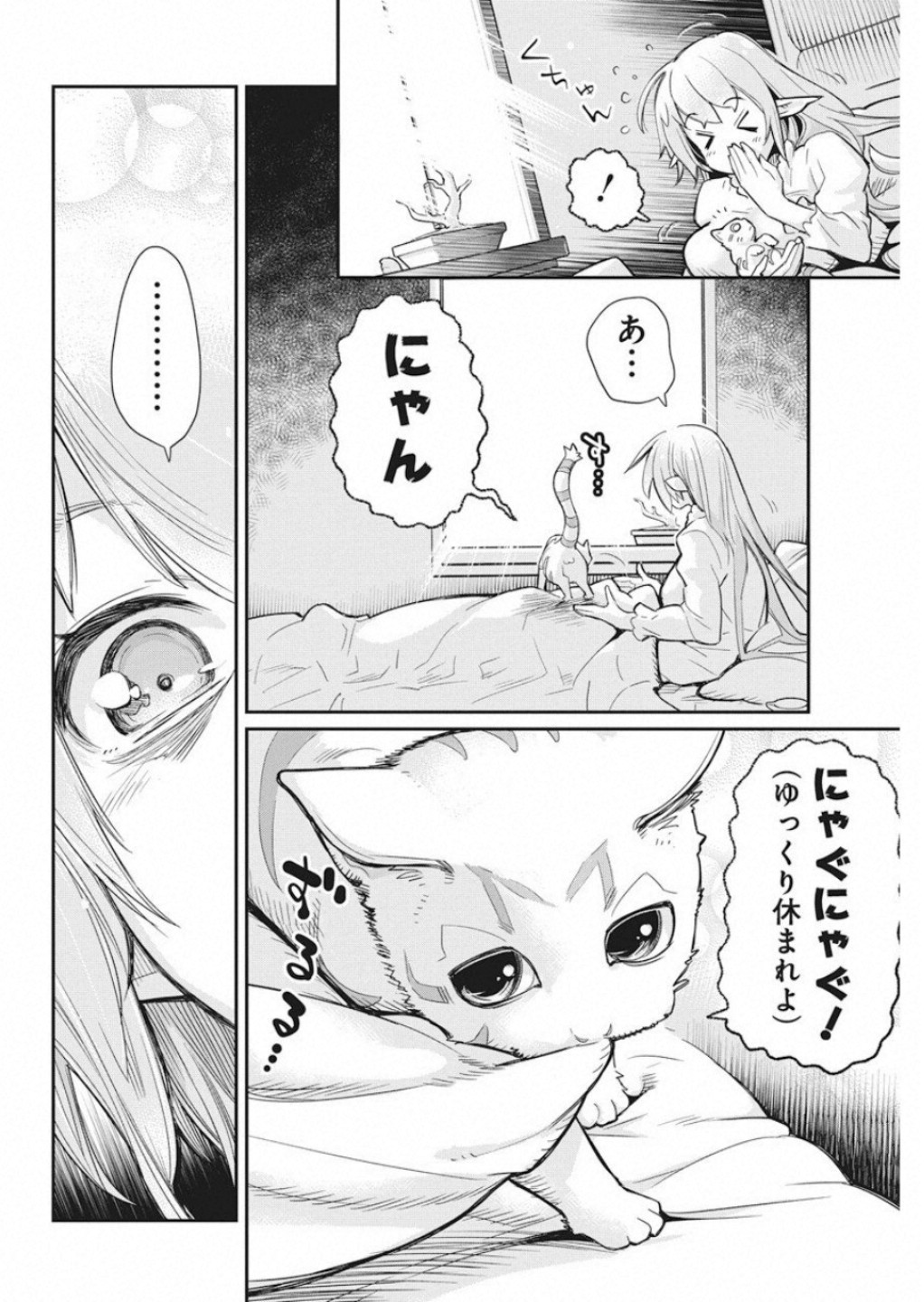 Sランクモンスターの《ベヒーモス》だけど Chap 16 - Next Chap 17