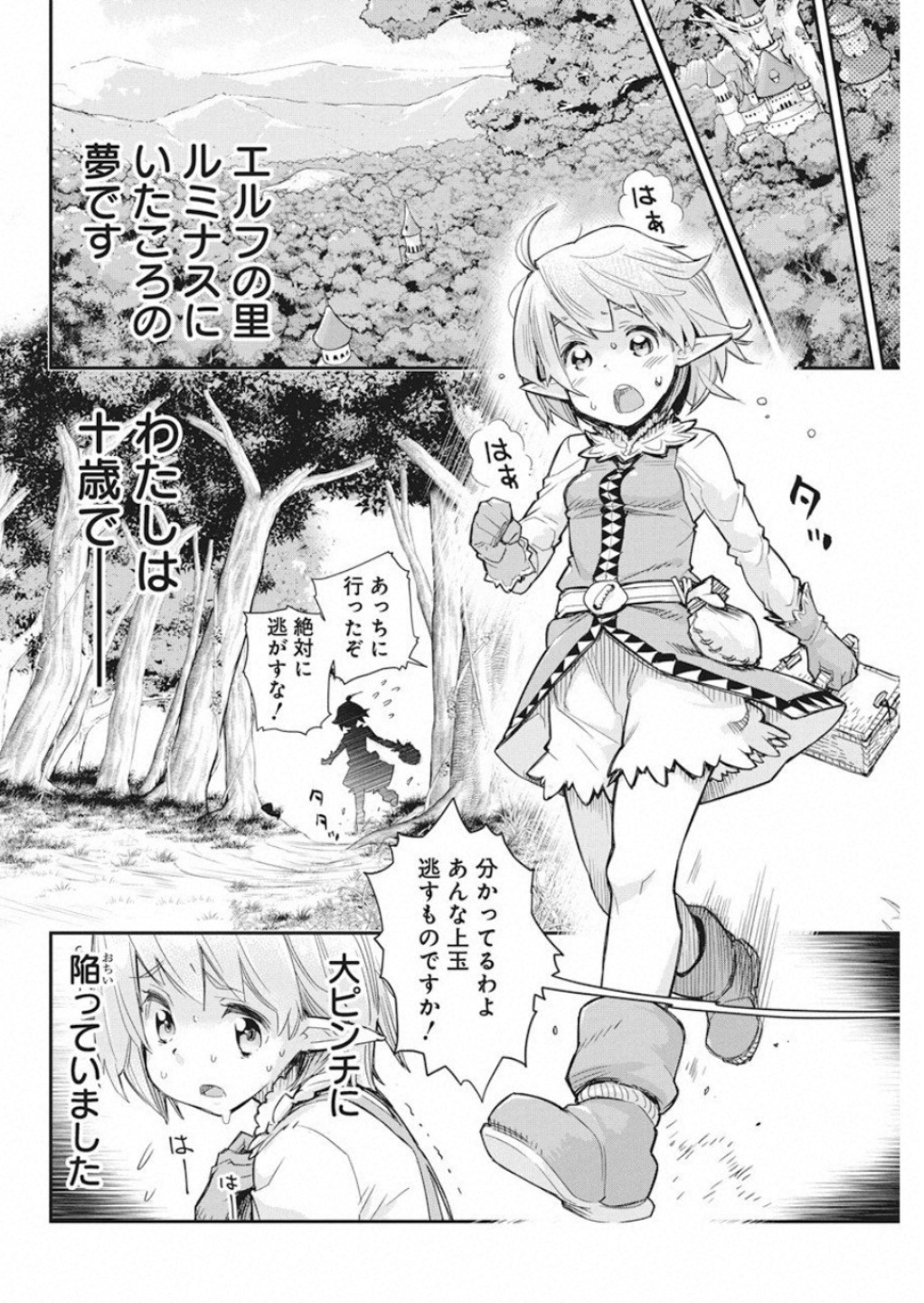 Sランクモンスターの《ベヒーモス》だけど Chap 16 - Next Chap 17