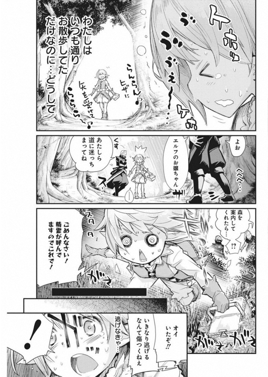Sランクモンスターの《ベヒーモス》だけど Chap 16 - Next Chap 17