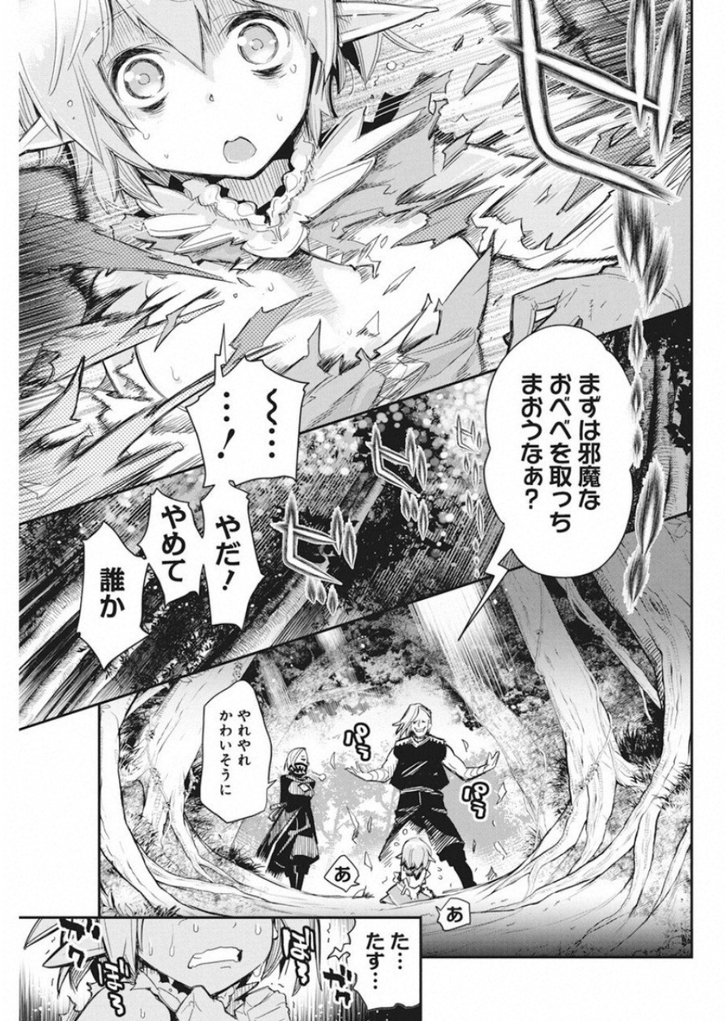 Sランクモンスターの《ベヒーモス》だけど Chap 16 - Next Chap 17