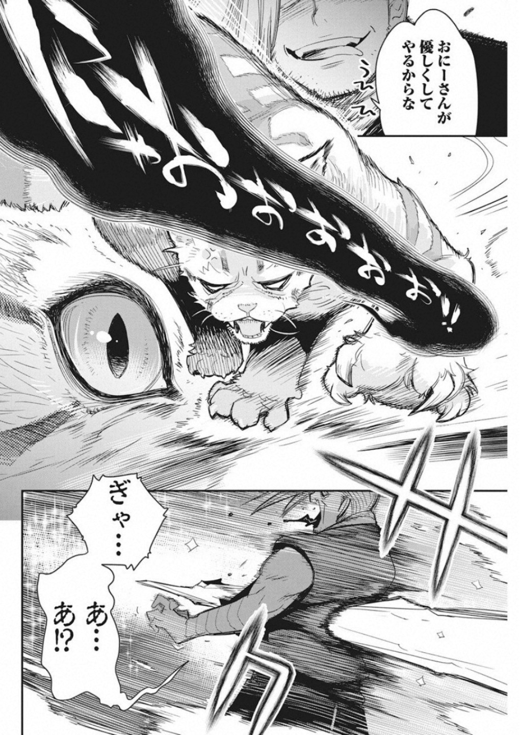 Sランクモンスターの《ベヒーモス》だけど Chap 16 - Next Chap 17