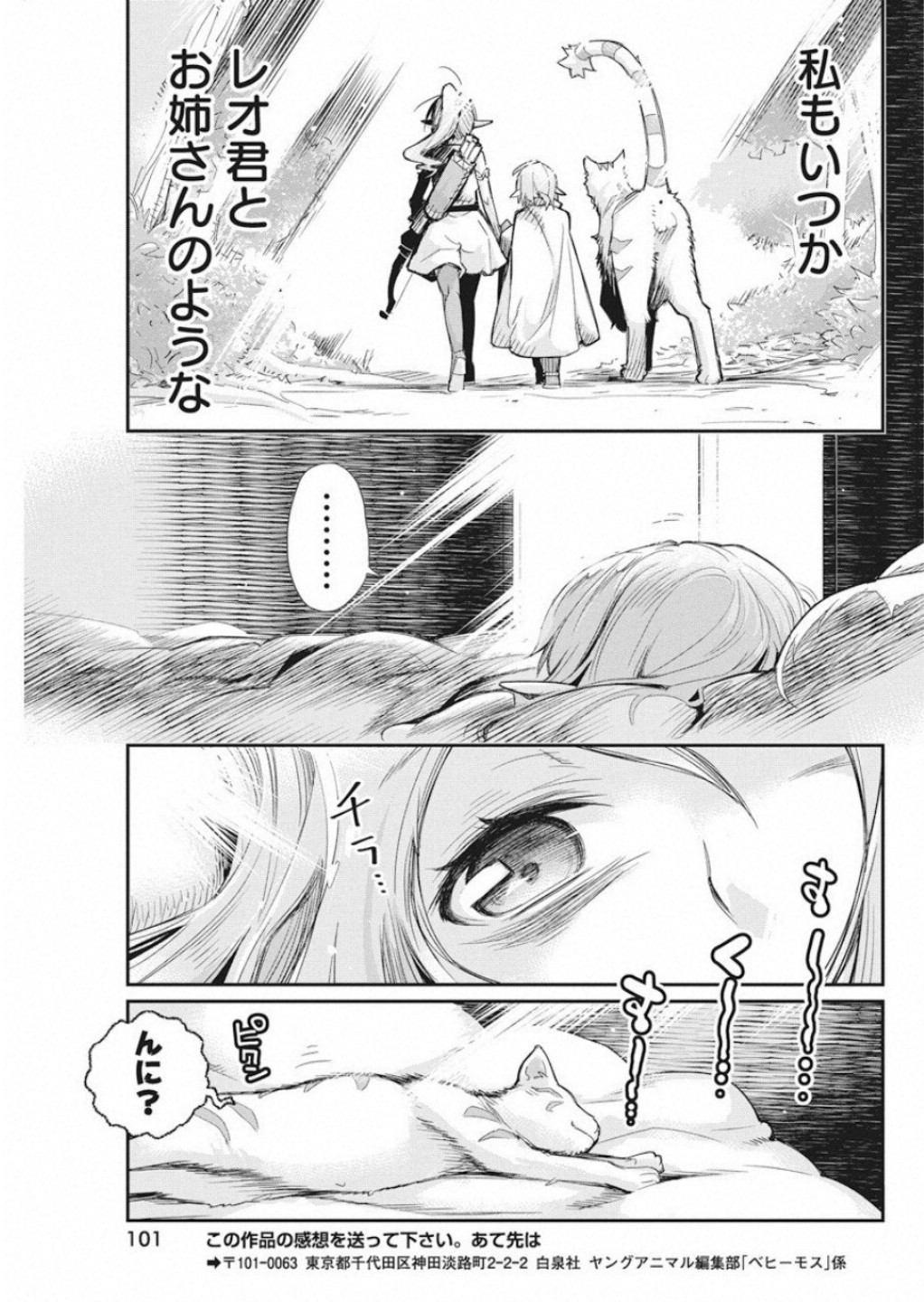 Sランクモンスターの《ベヒーモス》だけど Chap 16 - Next Chap 17