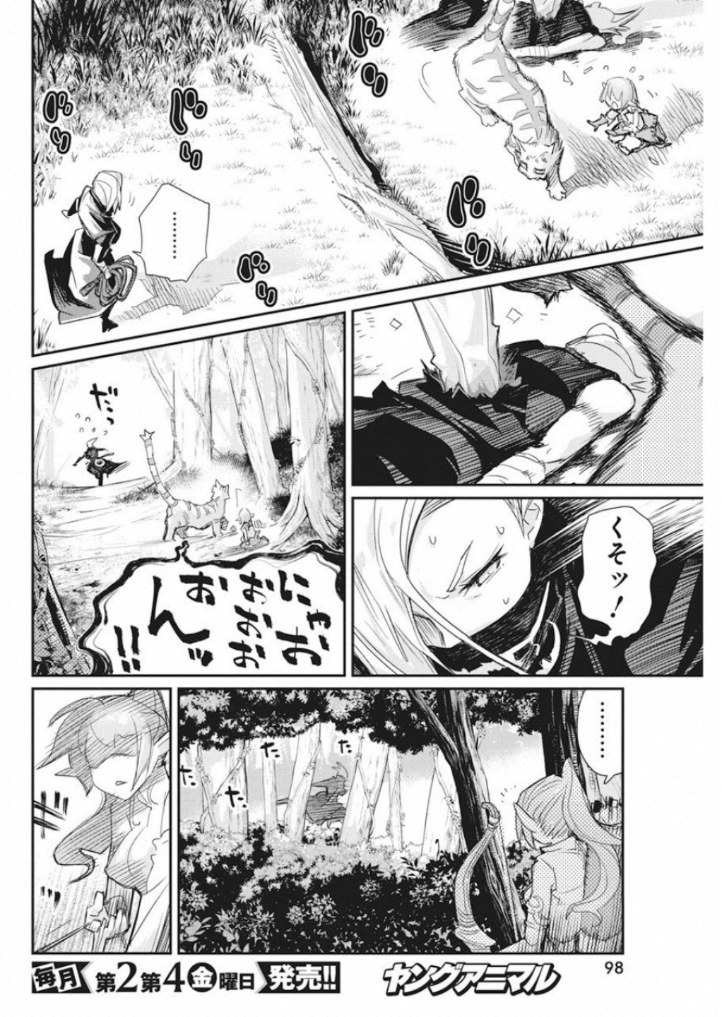 Sランクモンスターの《ベヒーモス》だけど Chap 16 - Next Chap 17