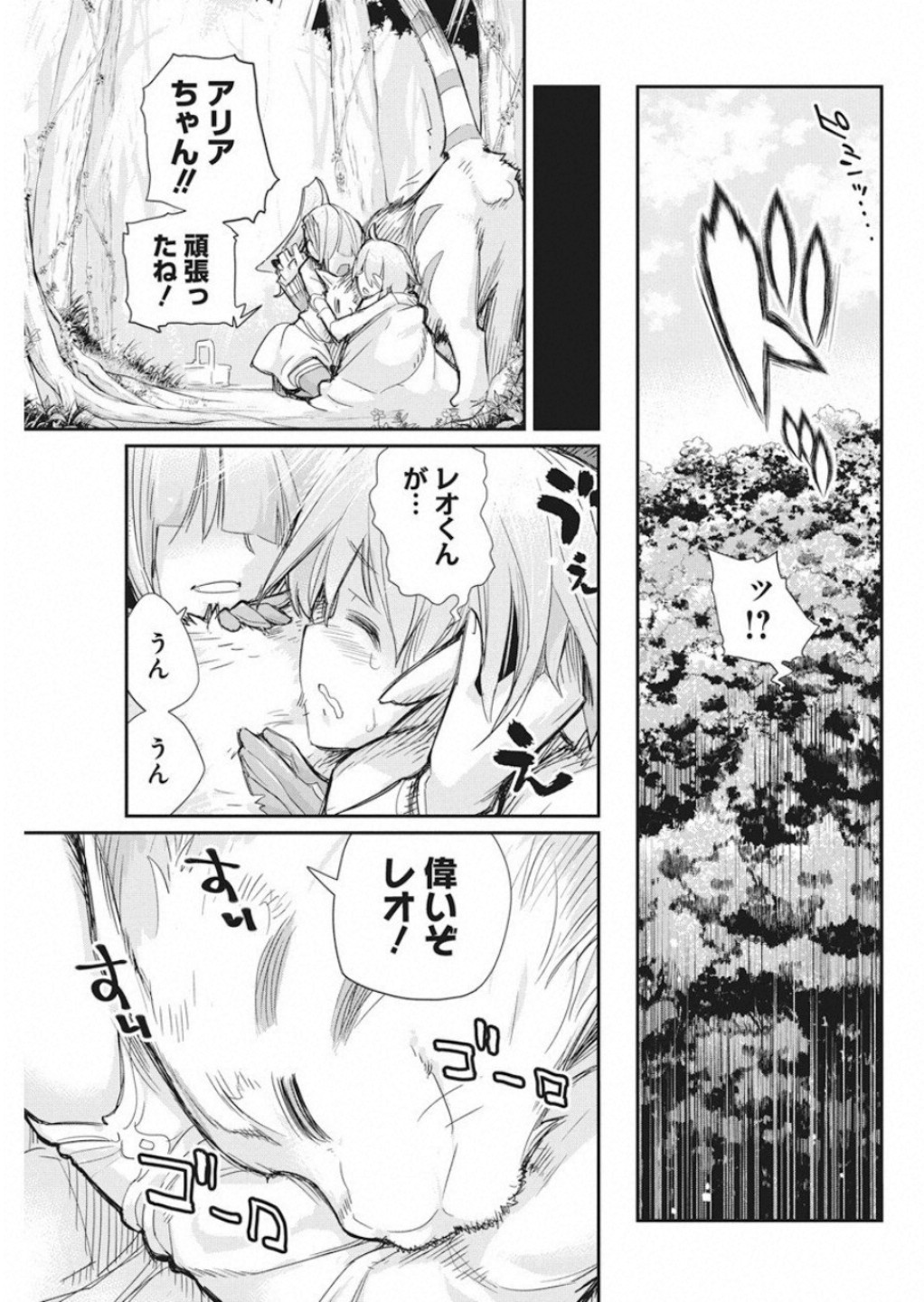 Sランクモンスターの《ベヒーモス》だけど Chap 16 - Next Chap 17