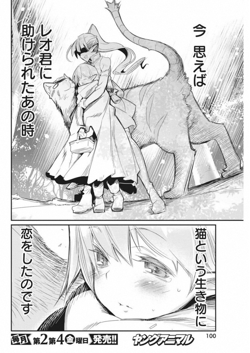 Sランクモンスターの《ベヒーモス》だけど Chap 16 - Next Chap 17