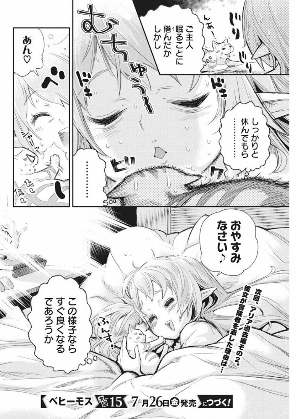 Sランクモンスターの《ベヒーモス》だけど Chap 16 - Next Chap 17