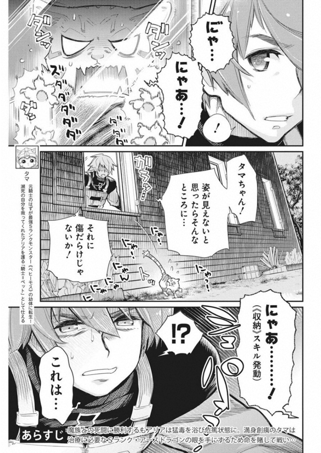 Sランクモンスターの《ベヒーモス》だけど Chap 16 - Next Chap 17