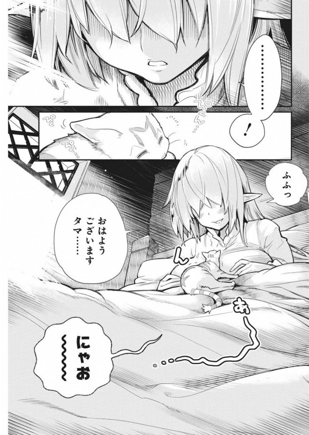 Sランクモンスターの《ベヒーモス》だけど Chap 16 - Next Chap 17