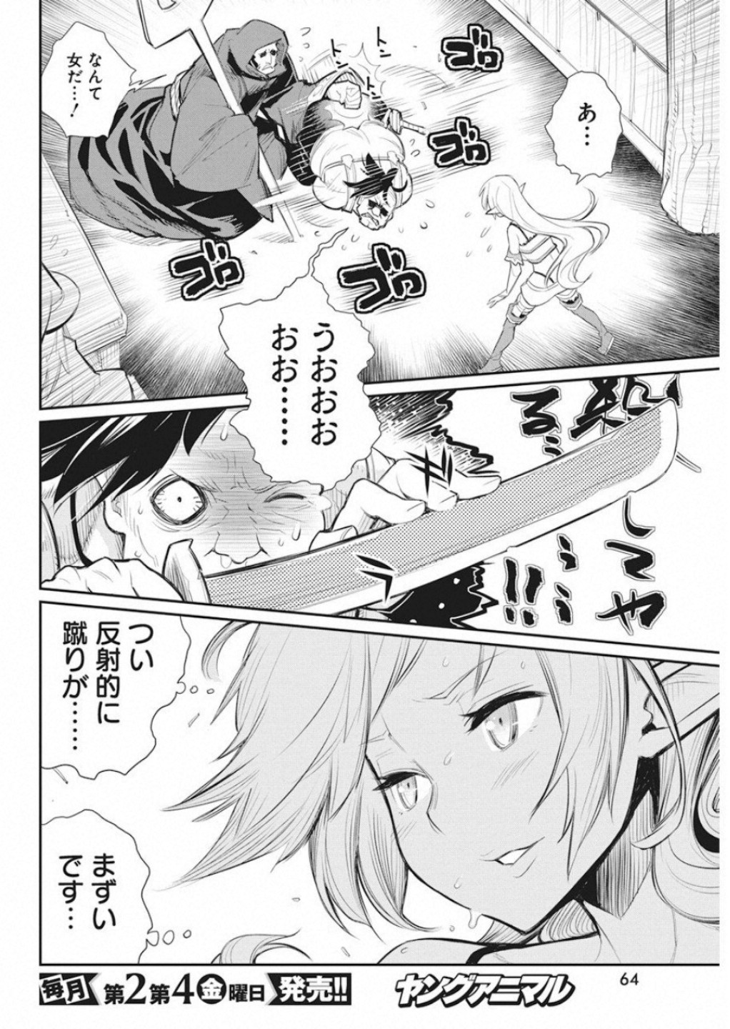 Sランクモンスターの《ベヒーモス》だけど Chap 17 - Next Chap 18