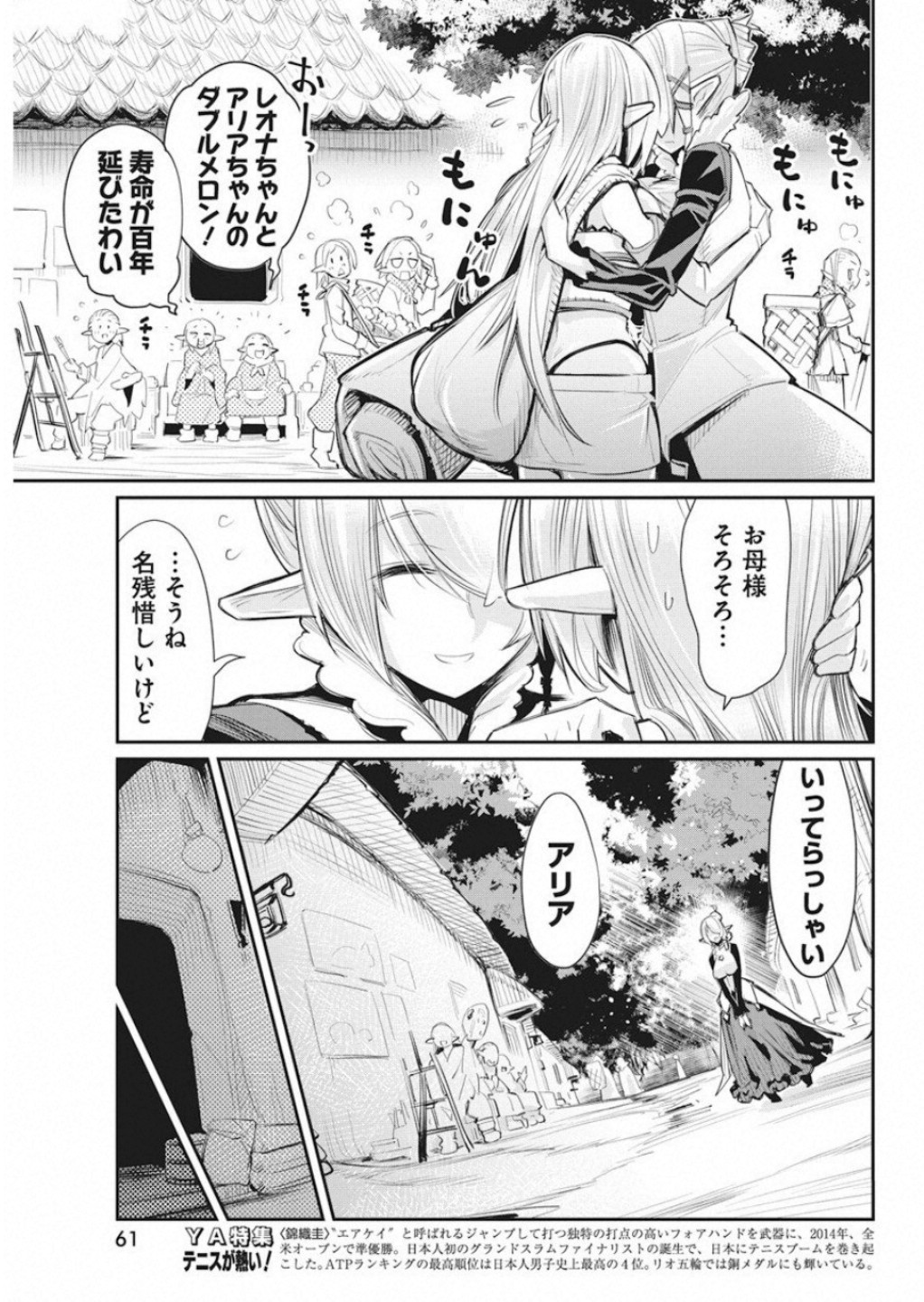 Sランクモンスターの《ベヒーモス》だけど Chap 17 - Next Chap 18