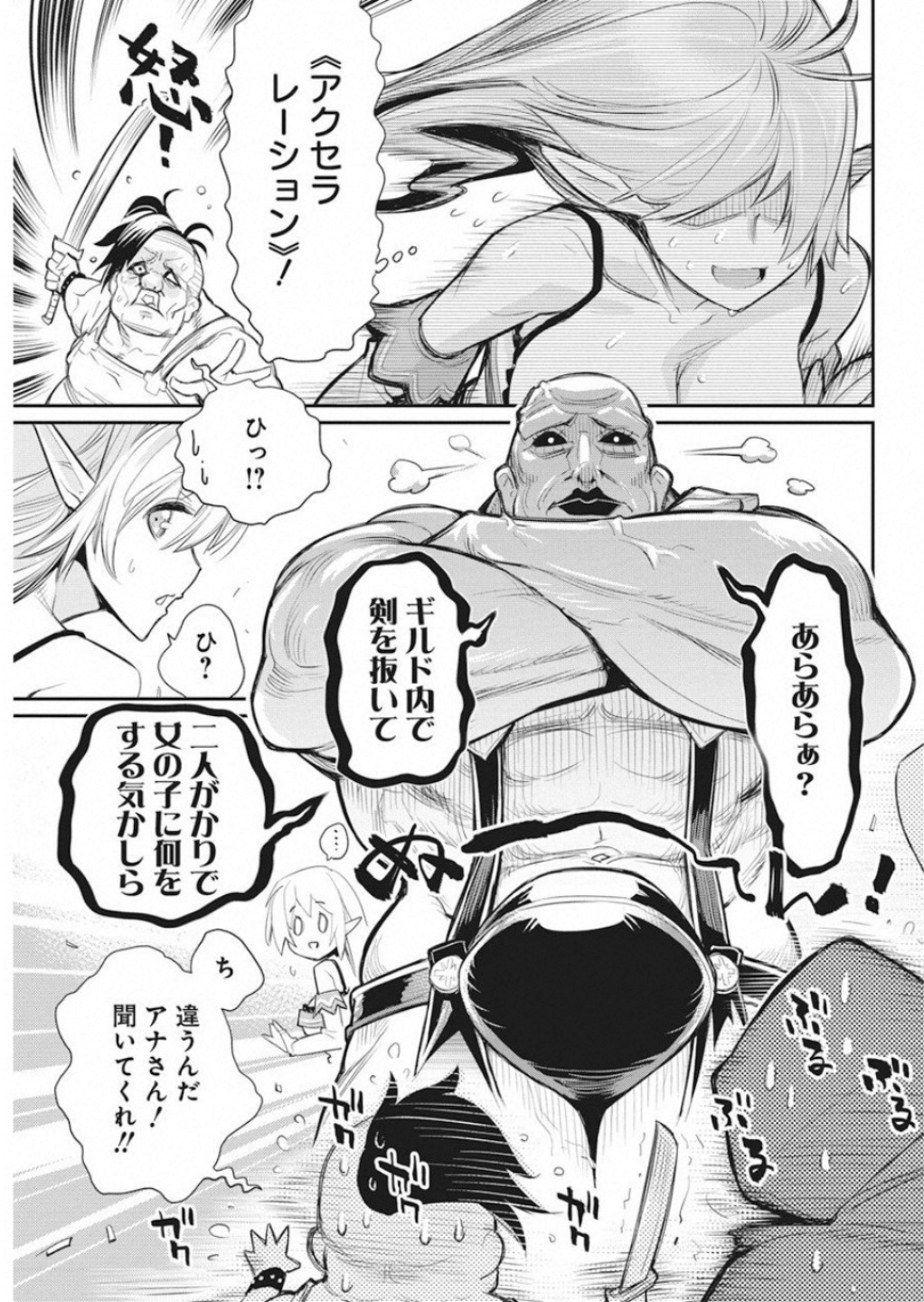 Sランクモンスターの《ベヒーモス》だけど Chap 17 - Next Chap 18