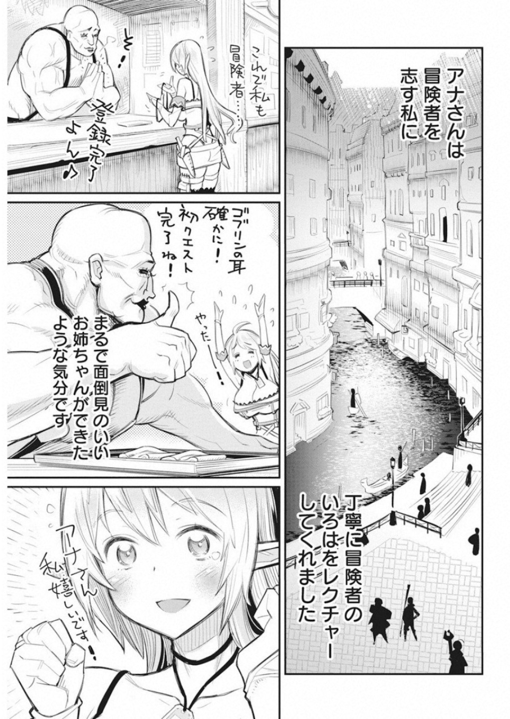 Sランクモンスターの《ベヒーモス》だけど Chap 17 - Next Chap 18