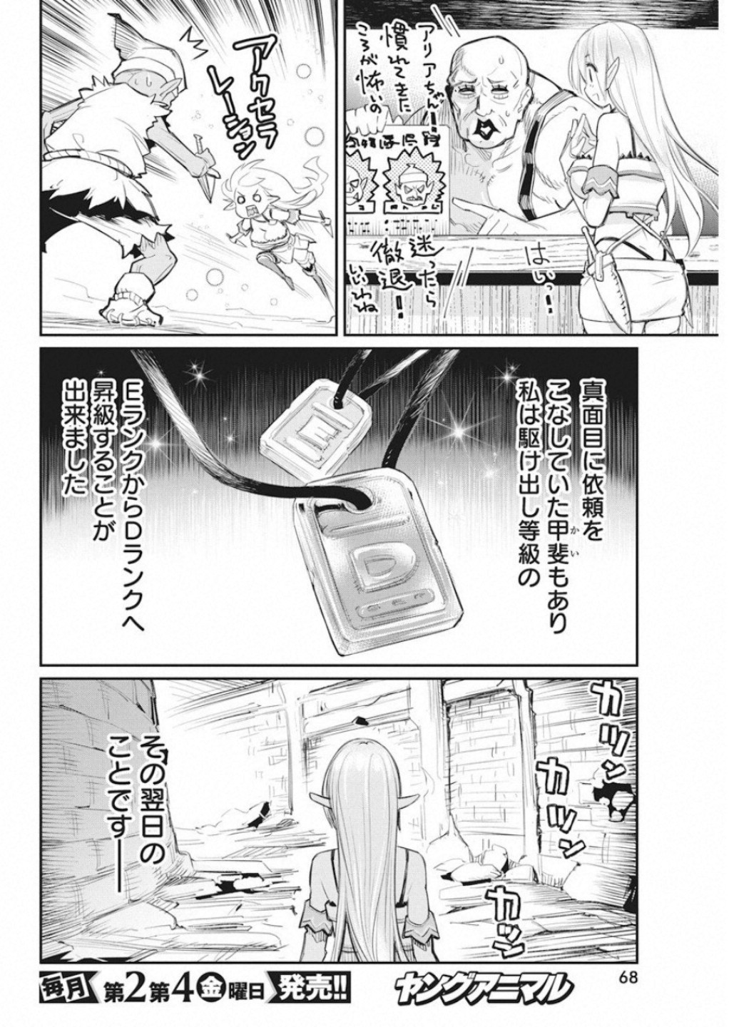 Sランクモンスターの《ベヒーモス》だけど Chap 17 - Next Chap 18