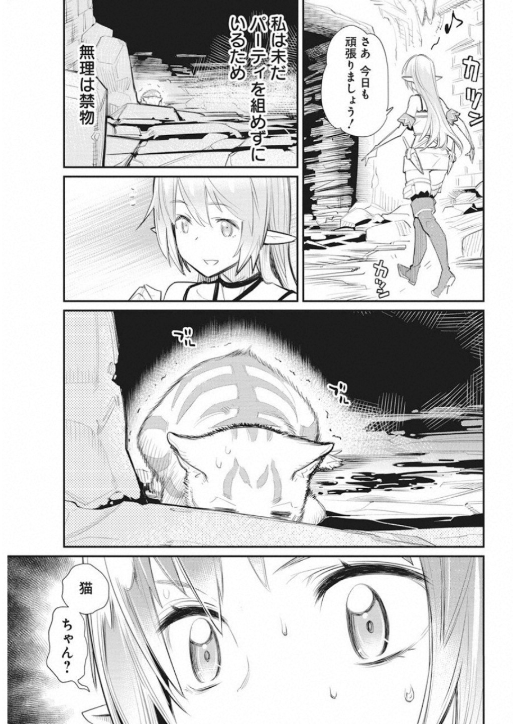 Sランクモンスターの《ベヒーモス》だけど Chap 17 - Next Chap 18