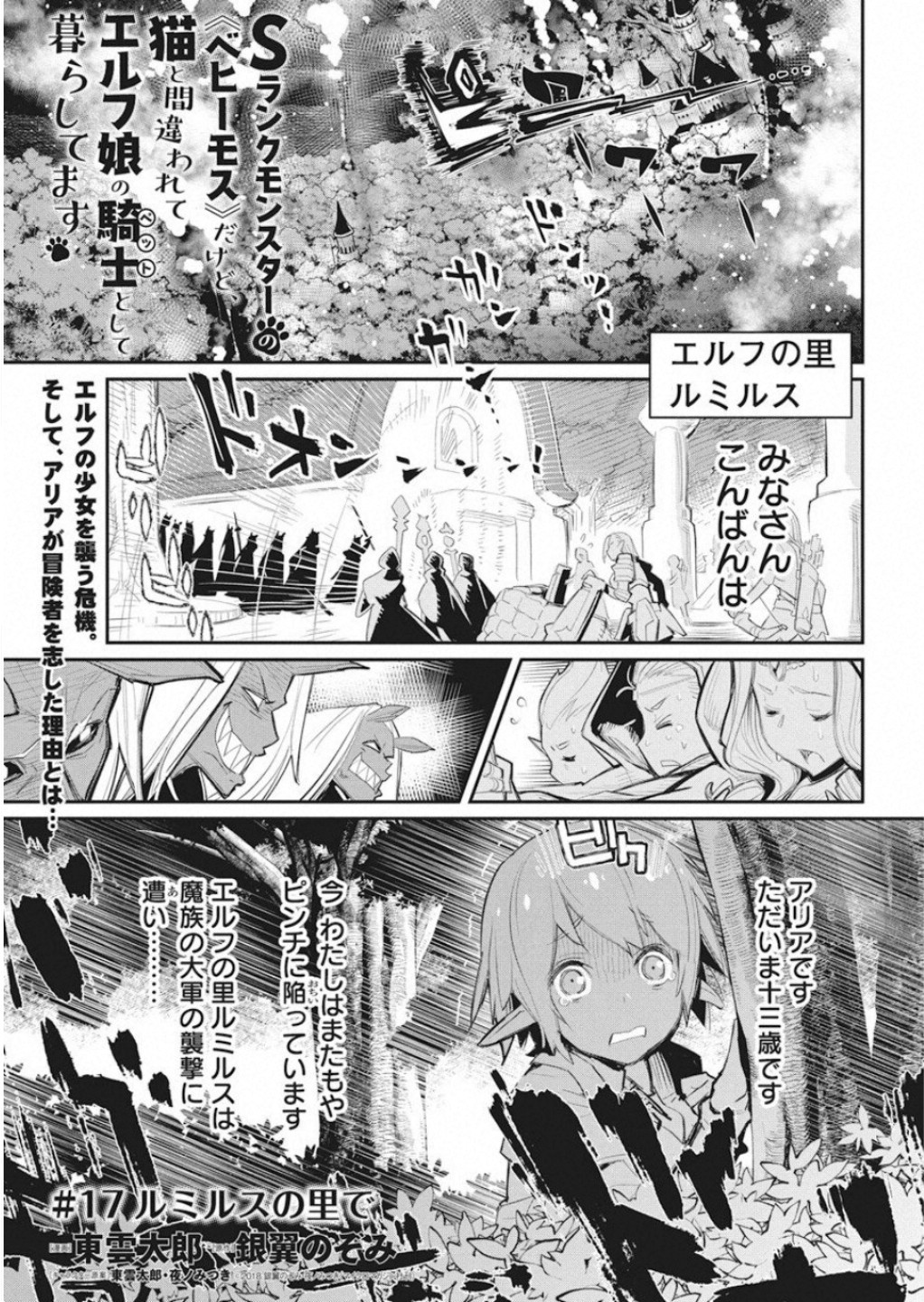 Sランクモンスターの《ベヒーモス》だけど Chap 17 - Next Chap 18
