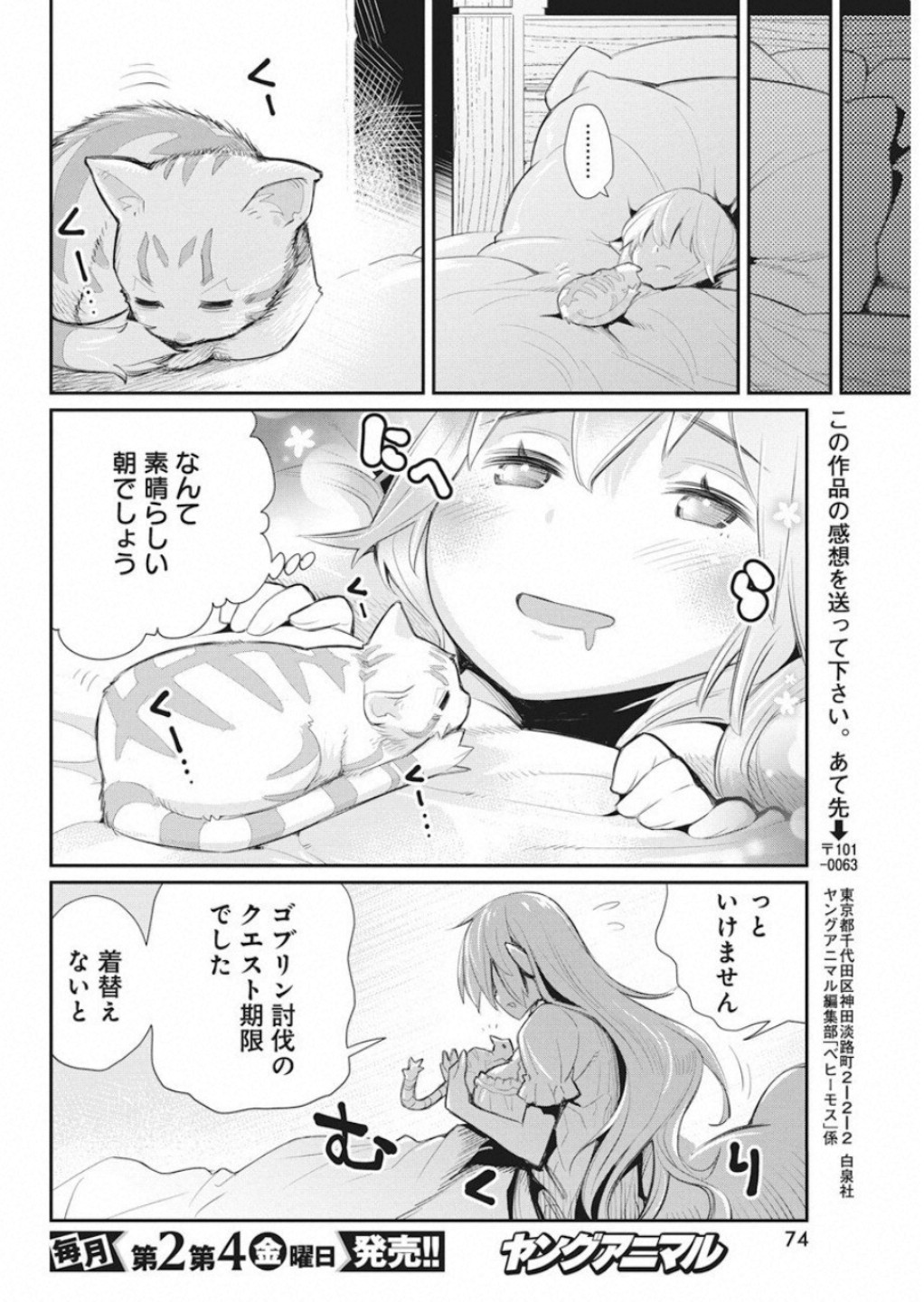 Sランクモンスターの《ベヒーモス》だけど Chap 17 - Next Chap 18