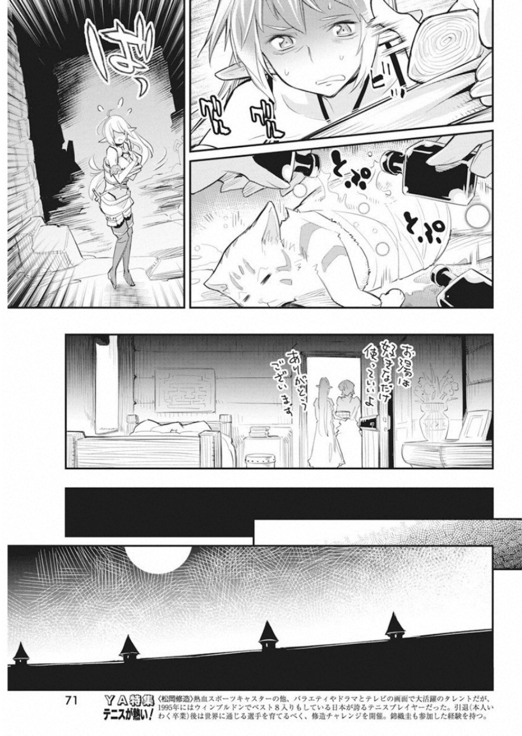 Sランクモンスターの《ベヒーモス》だけど Chap 17 - Next Chap 18