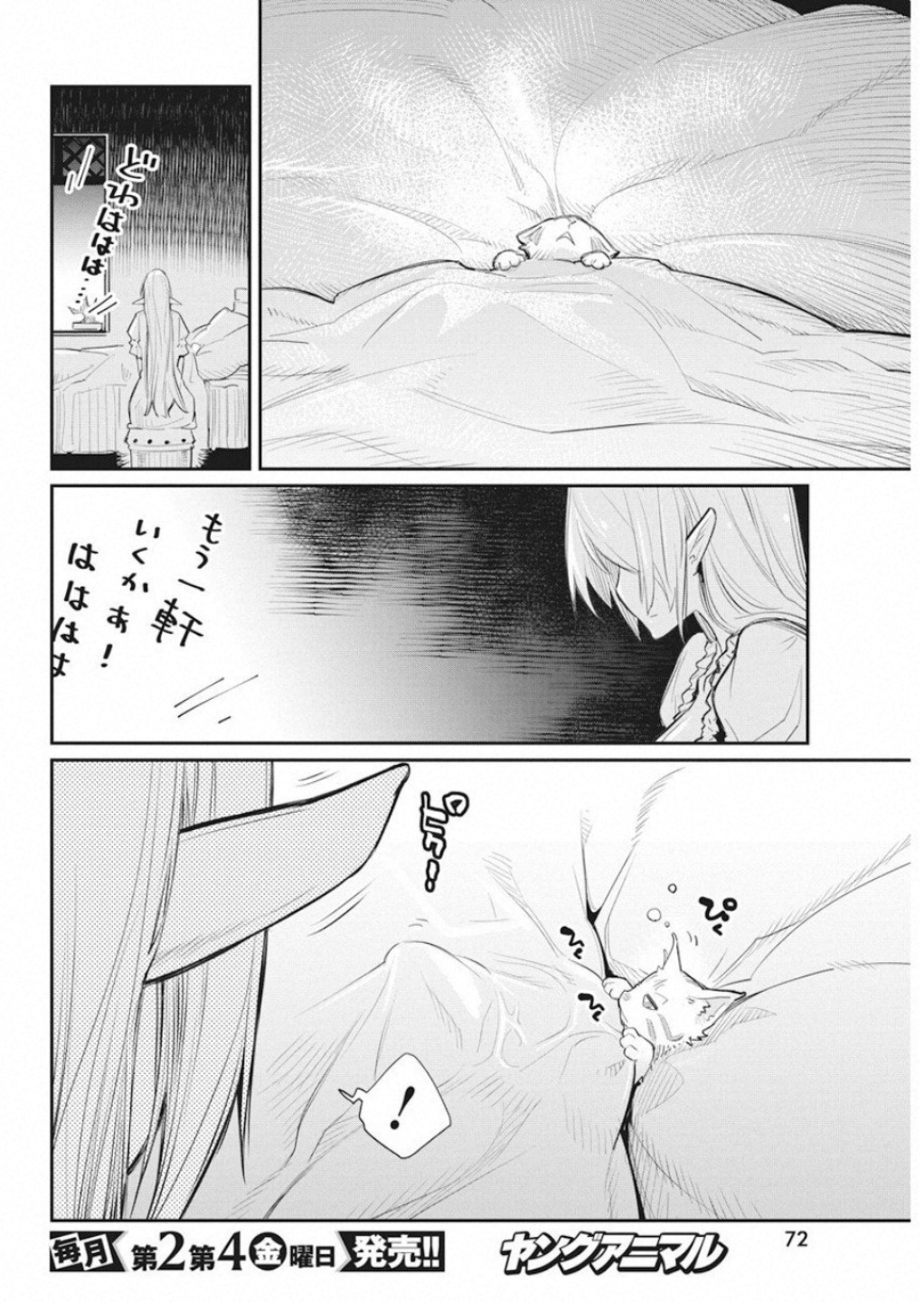 Sランクモンスターの《ベヒーモス》だけど Chap 17 - Next Chap 18