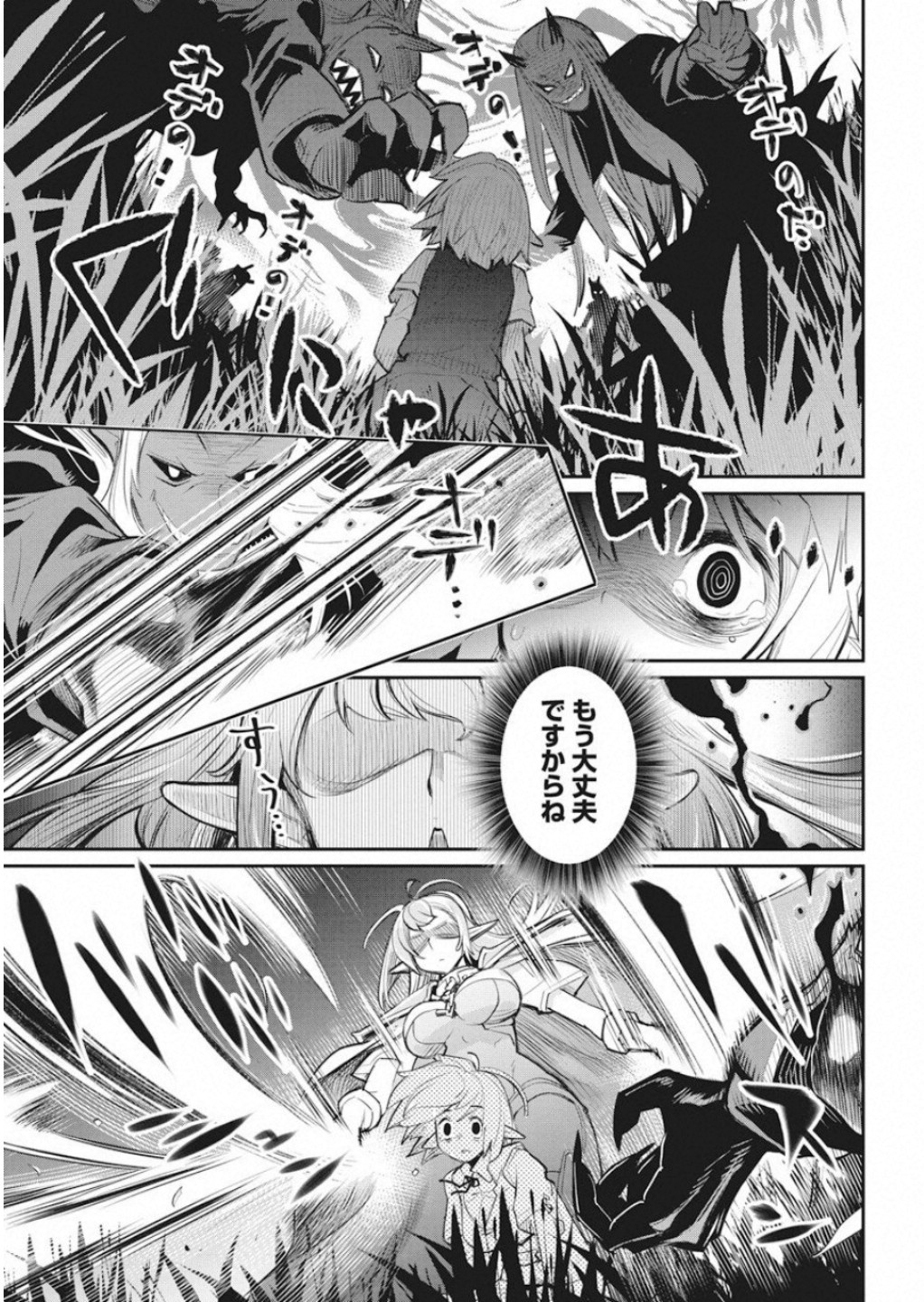 Sランクモンスターの《ベヒーモス》だけど Chap 17 - Next Chap 18